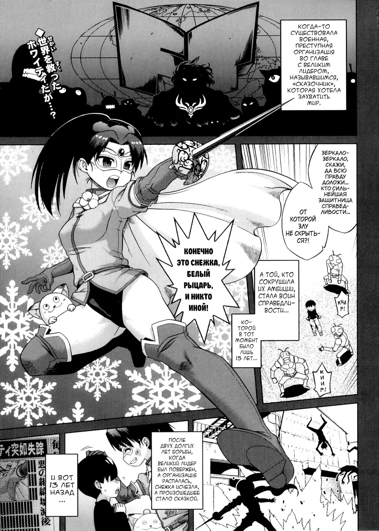 Snow Knight Whitey page 6 full