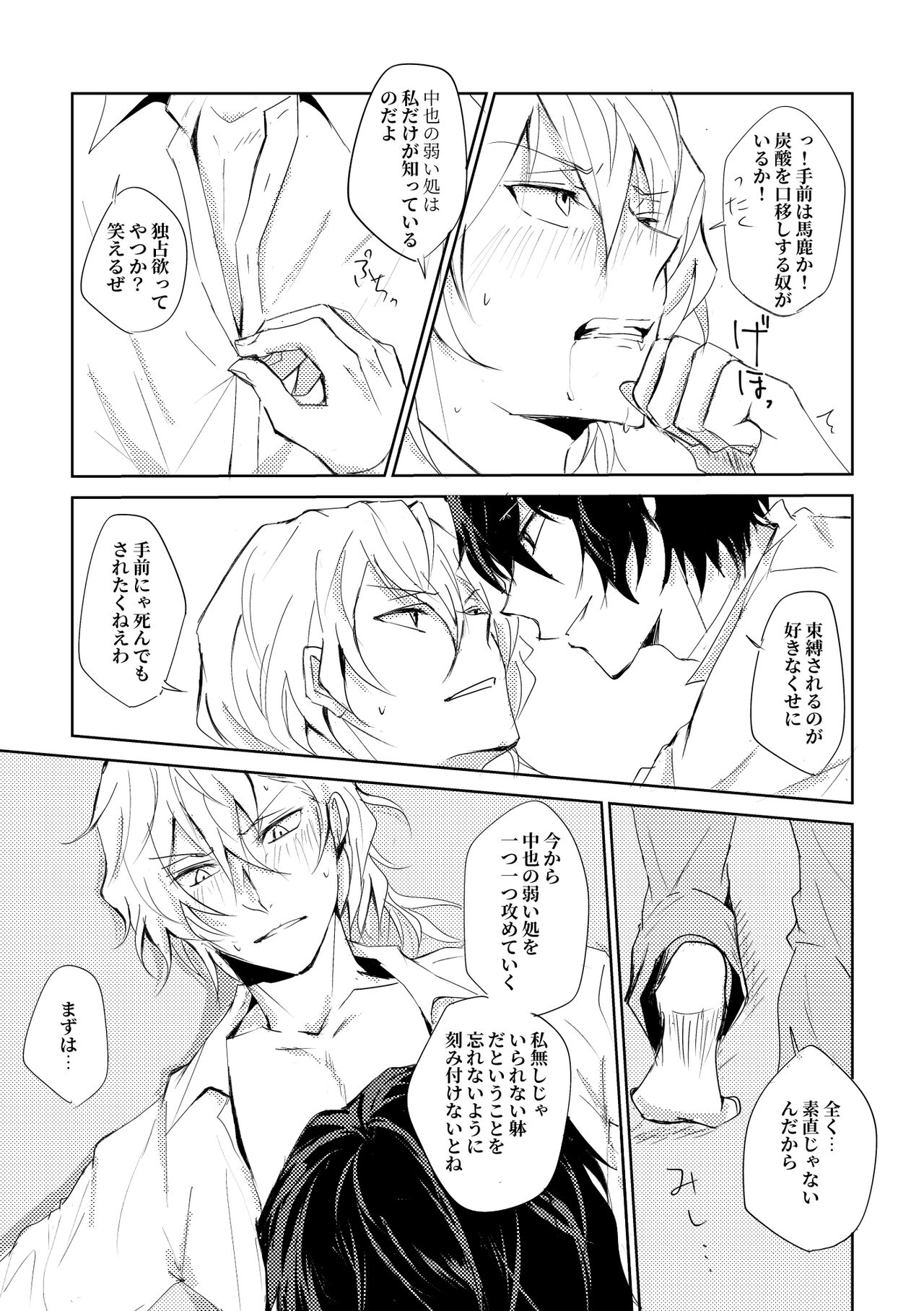 YOU need ME page 7 full