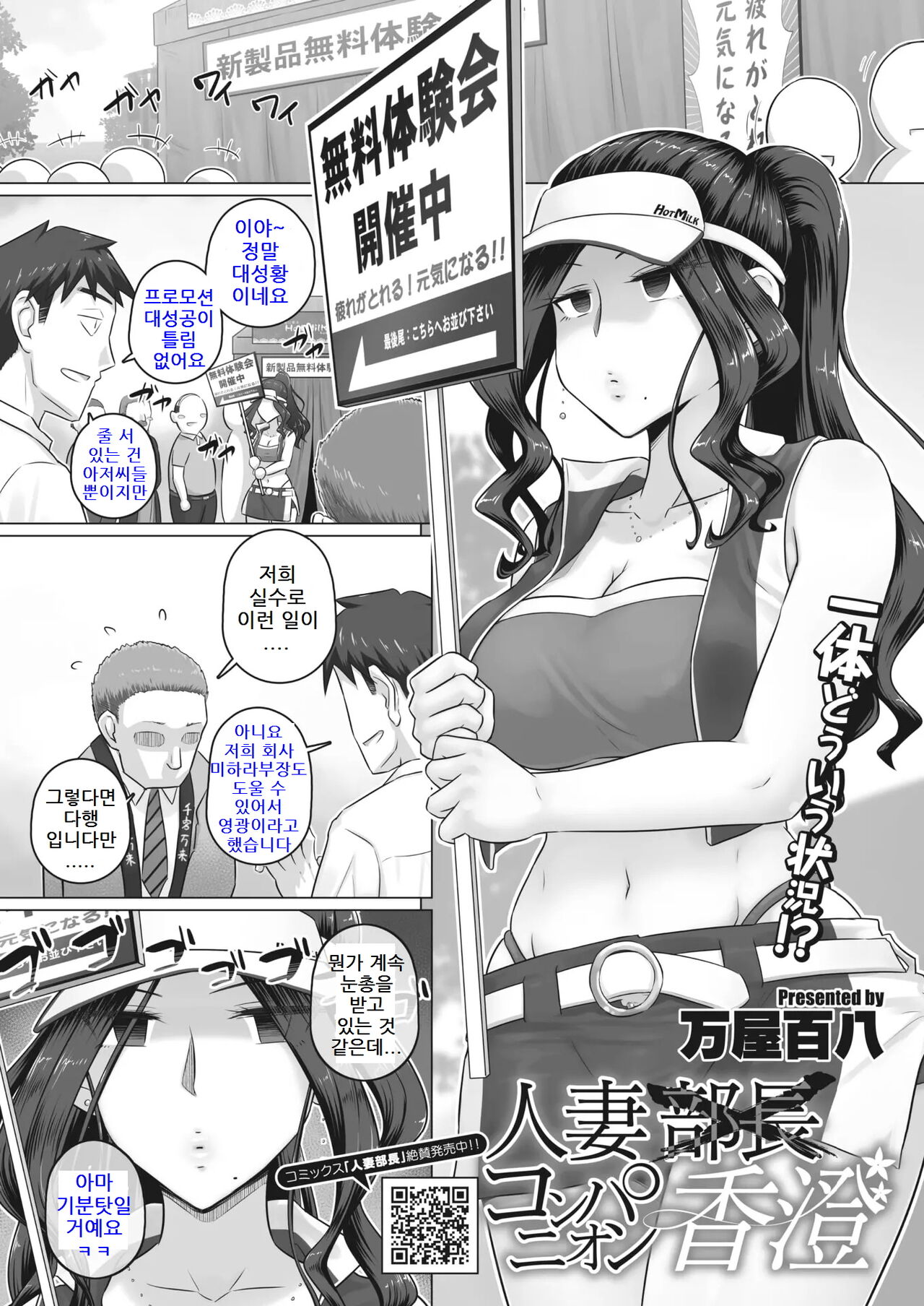 Hitozuma Companion Kasumi | 유부녀 부장 도우미 카스미 page 1 full