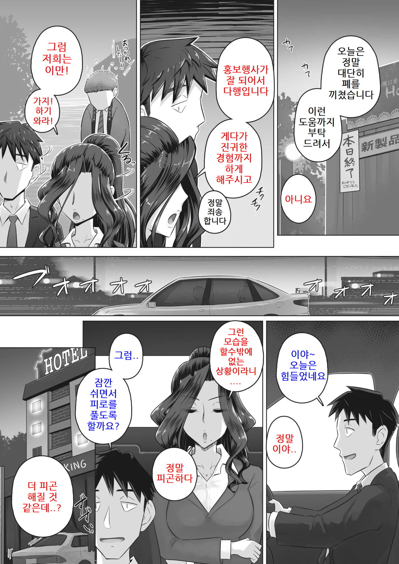 Hitozuma Companion Kasumi | 유부녀 부장 도우미 카스미 page 5 full