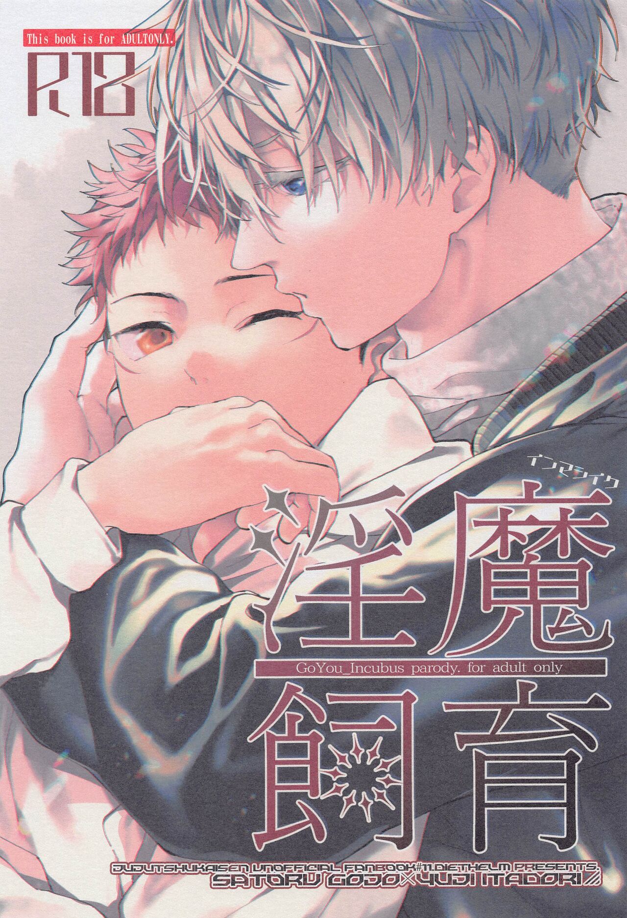 Inma Shiiku page 1 full