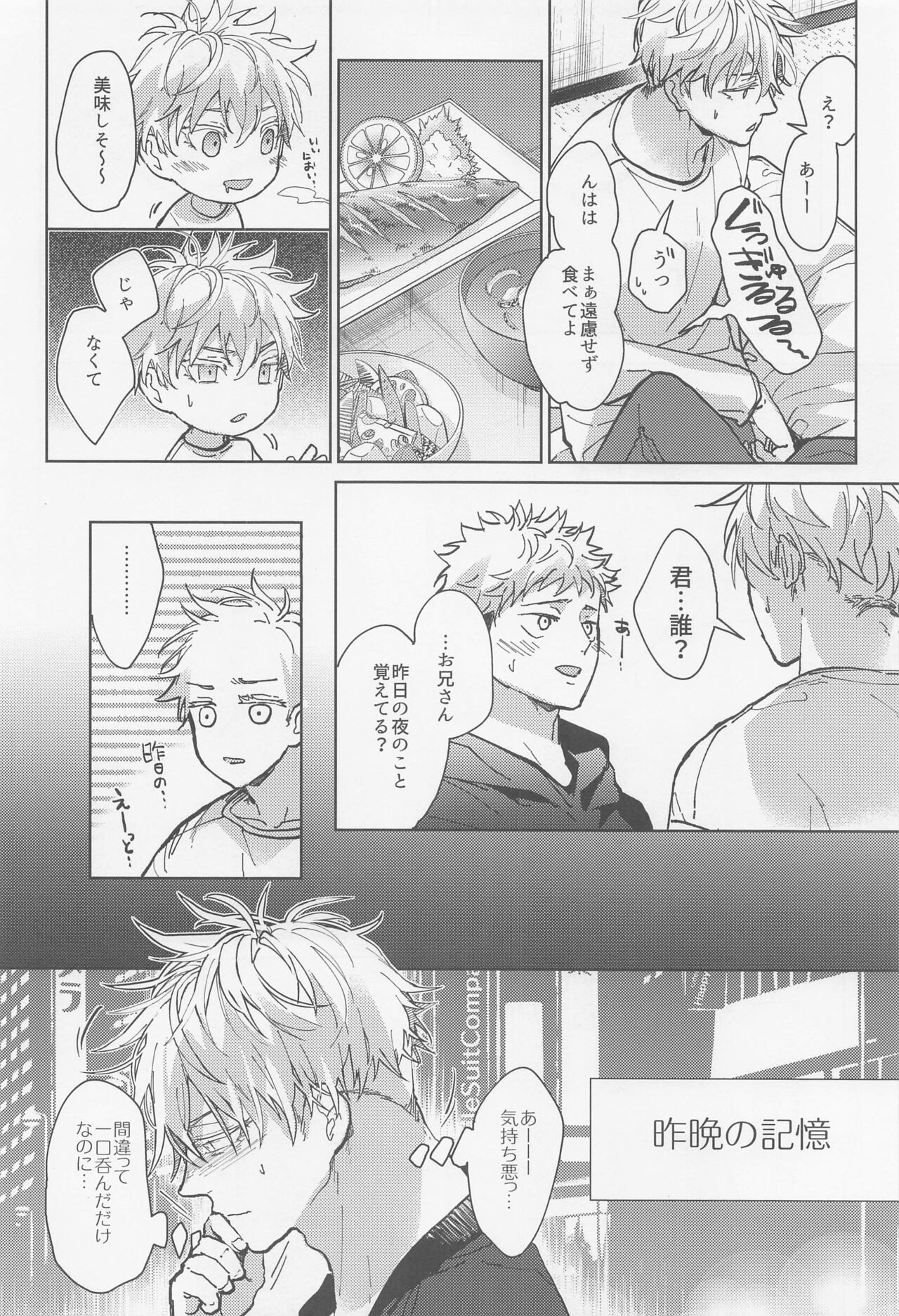 Inma Shiiku page 5 full
