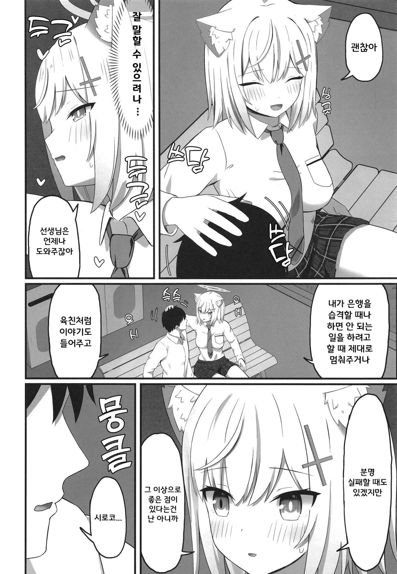 Houkago no Himitsu | 방과후의 비밀 page 4 full