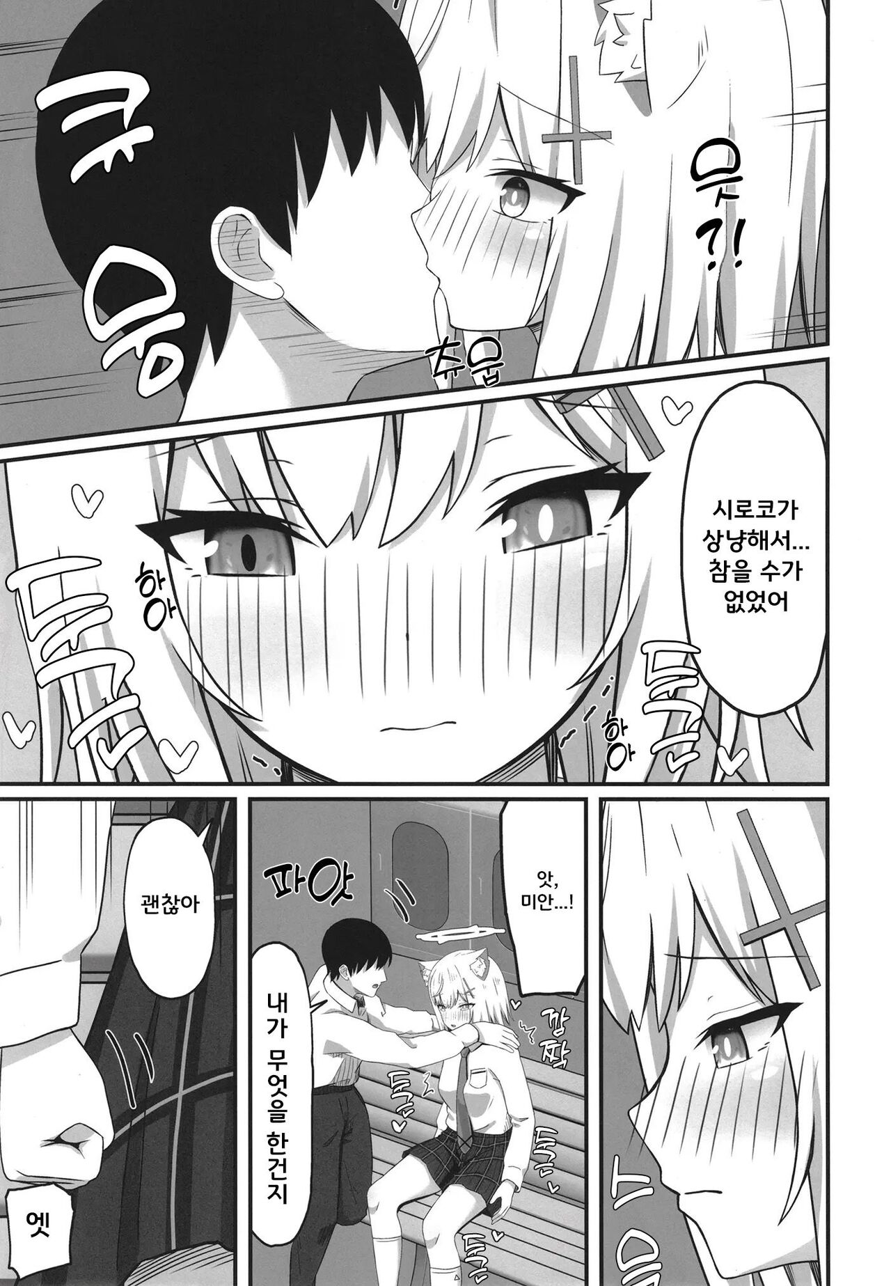 Houkago no Himitsu | 방과후의 비밀 page 5 full