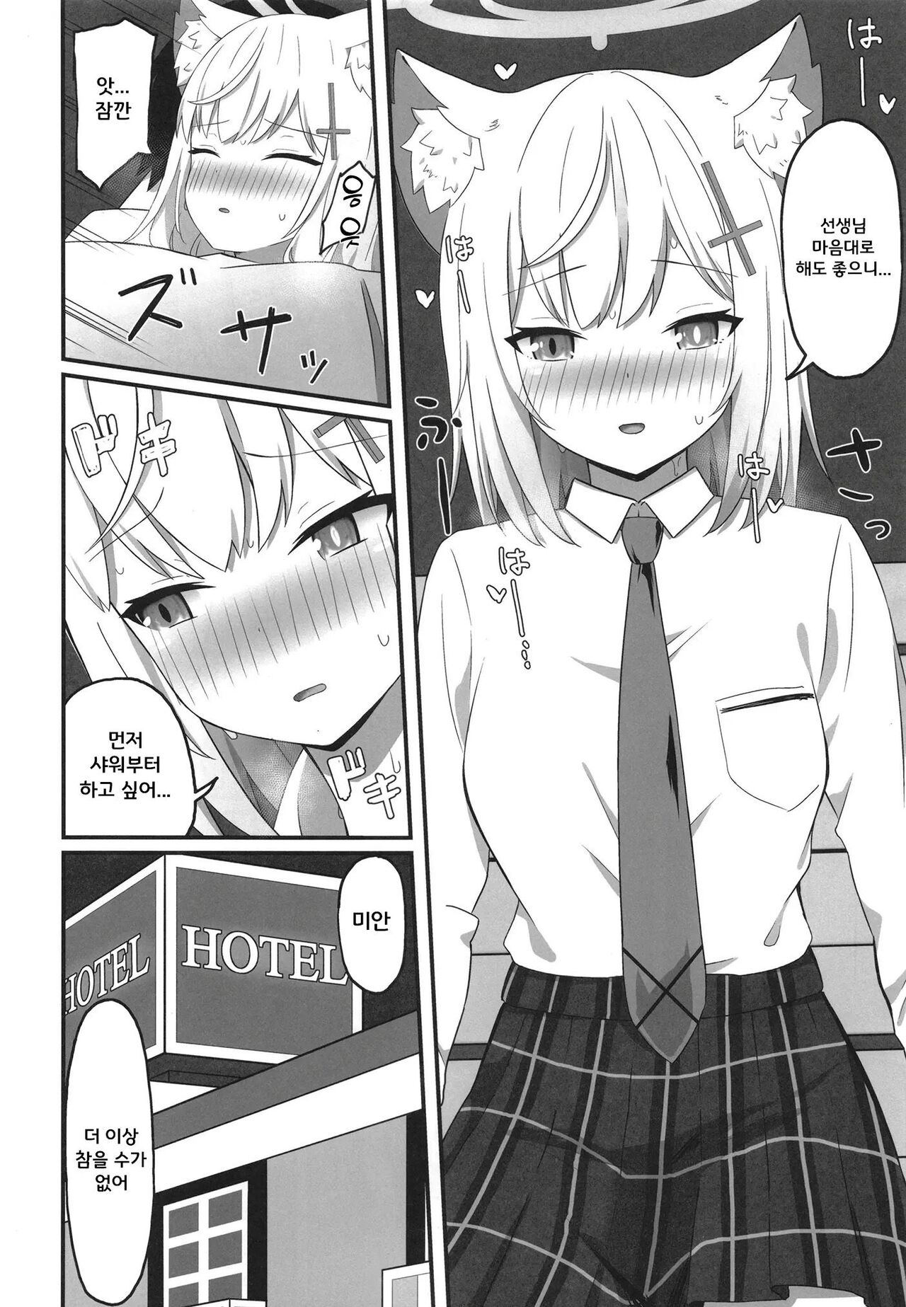 Houkago no Himitsu | 방과후의 비밀 page 6 full