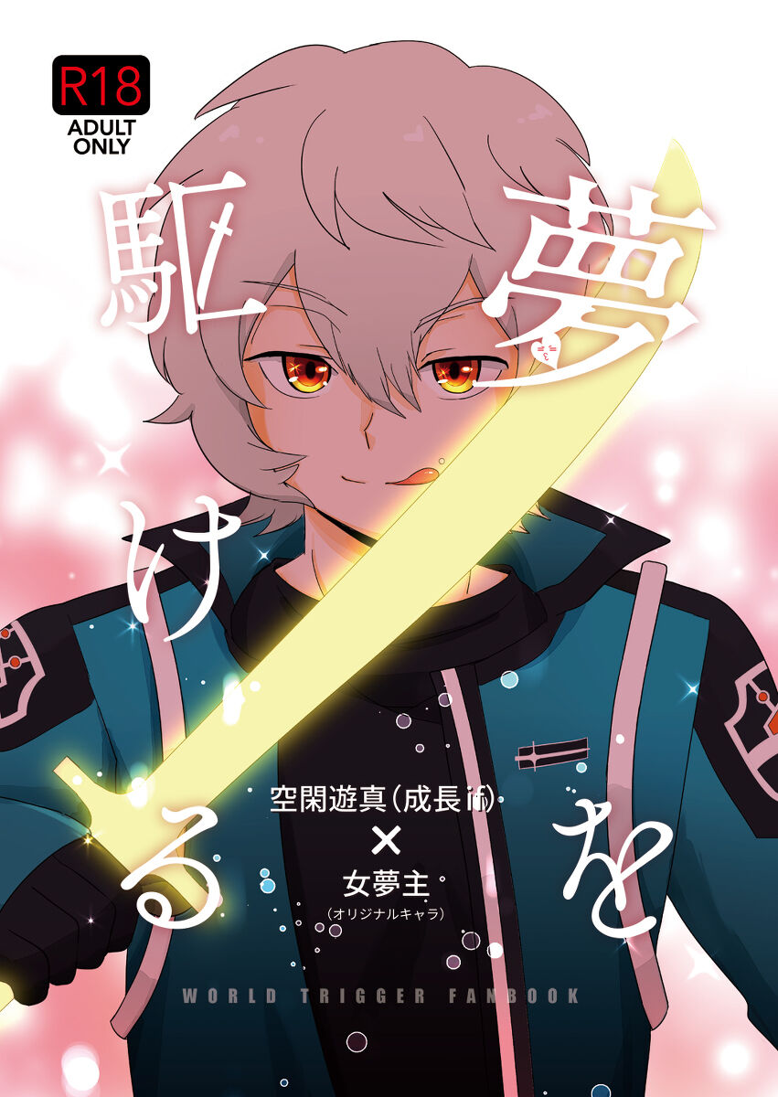 Yume o kakeru page 1 full