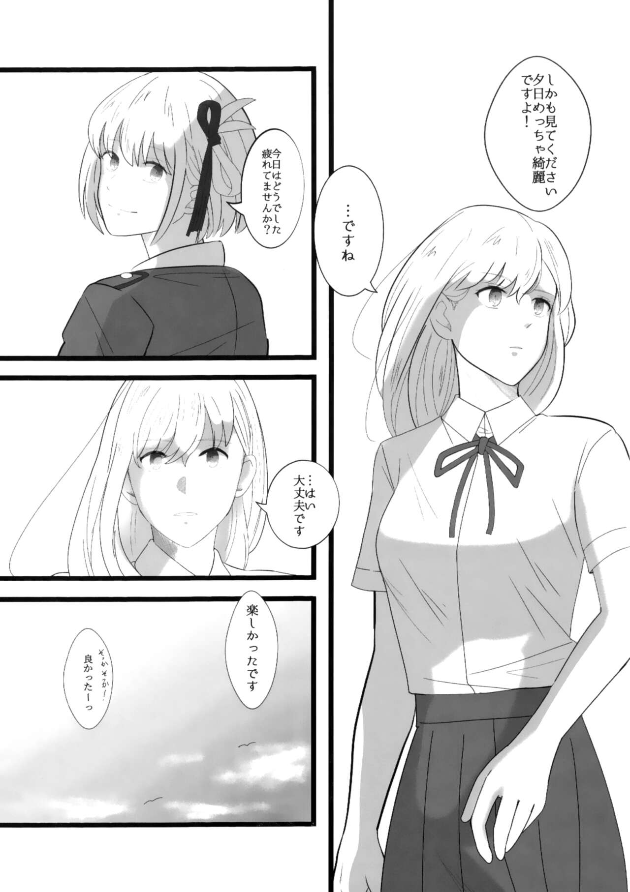 Watashi ni page 10 full