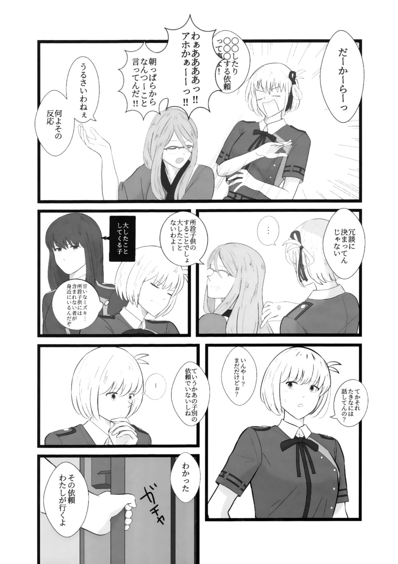 Watashi ni page 6 full