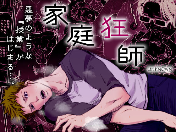 Katei Kyoushi | 가정교사 page 1 full