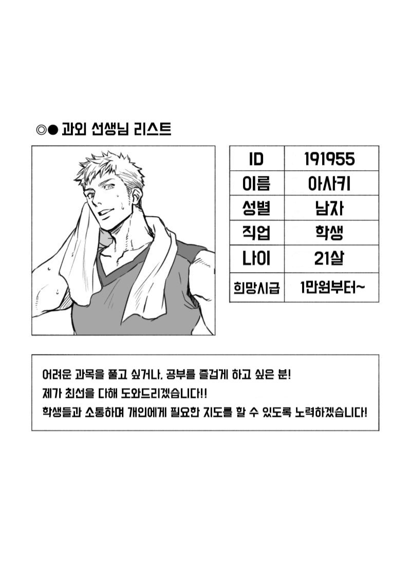 Katei Kyoushi | 가정교사 page 2 full