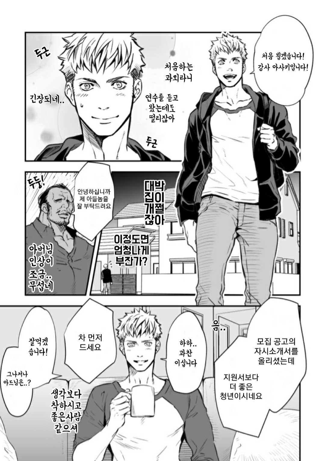 Katei Kyoushi | 가정교사 page 3 full