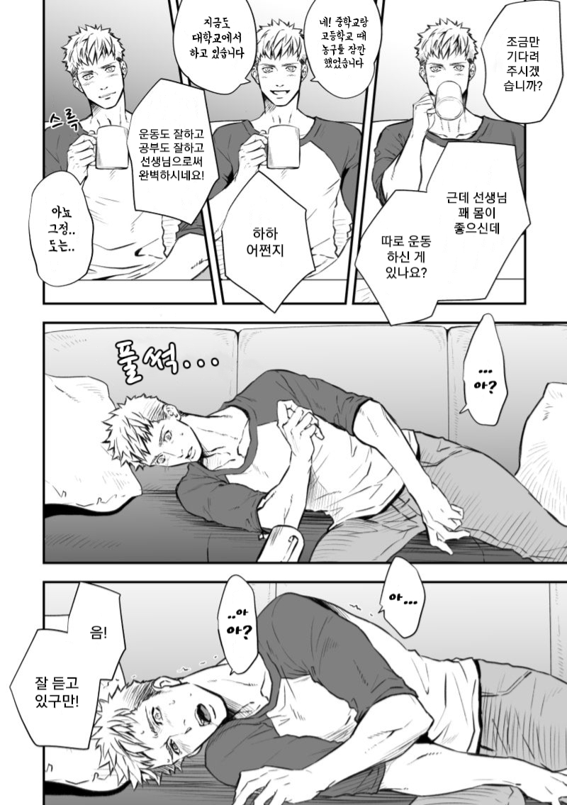 Katei Kyoushi | 가정교사 page 4 full