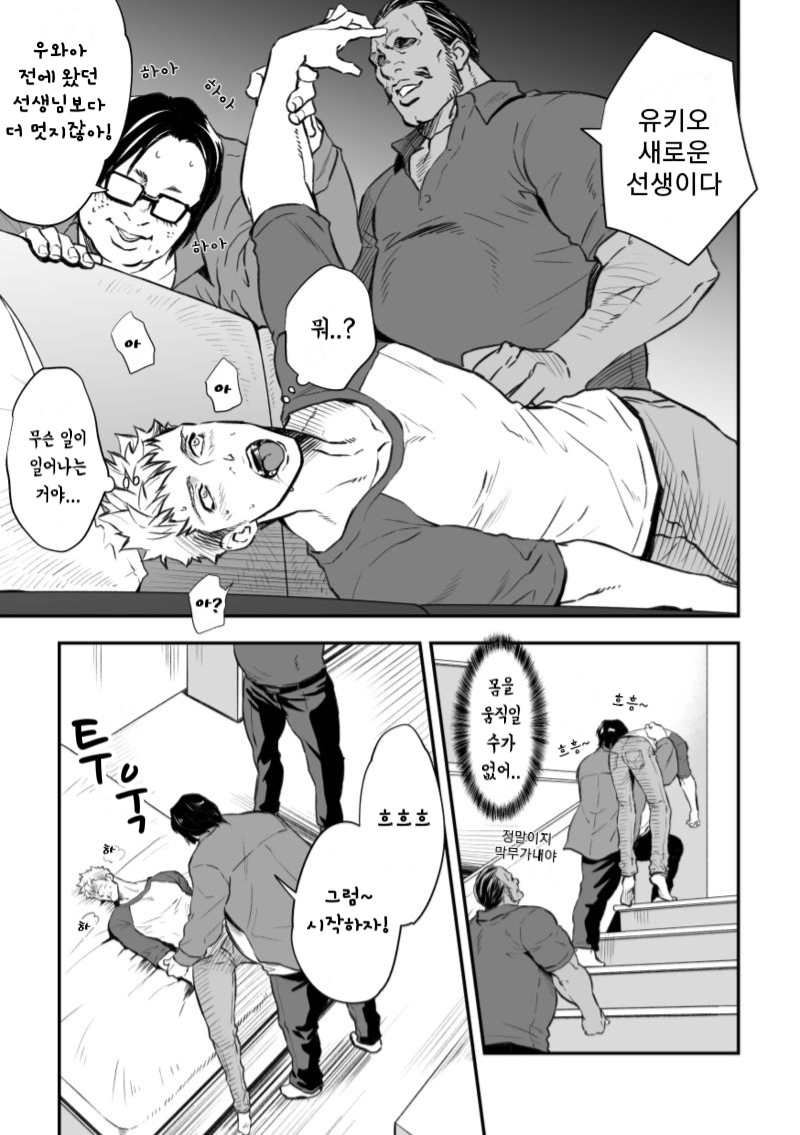 Katei Kyoushi | 가정교사 page 5 full