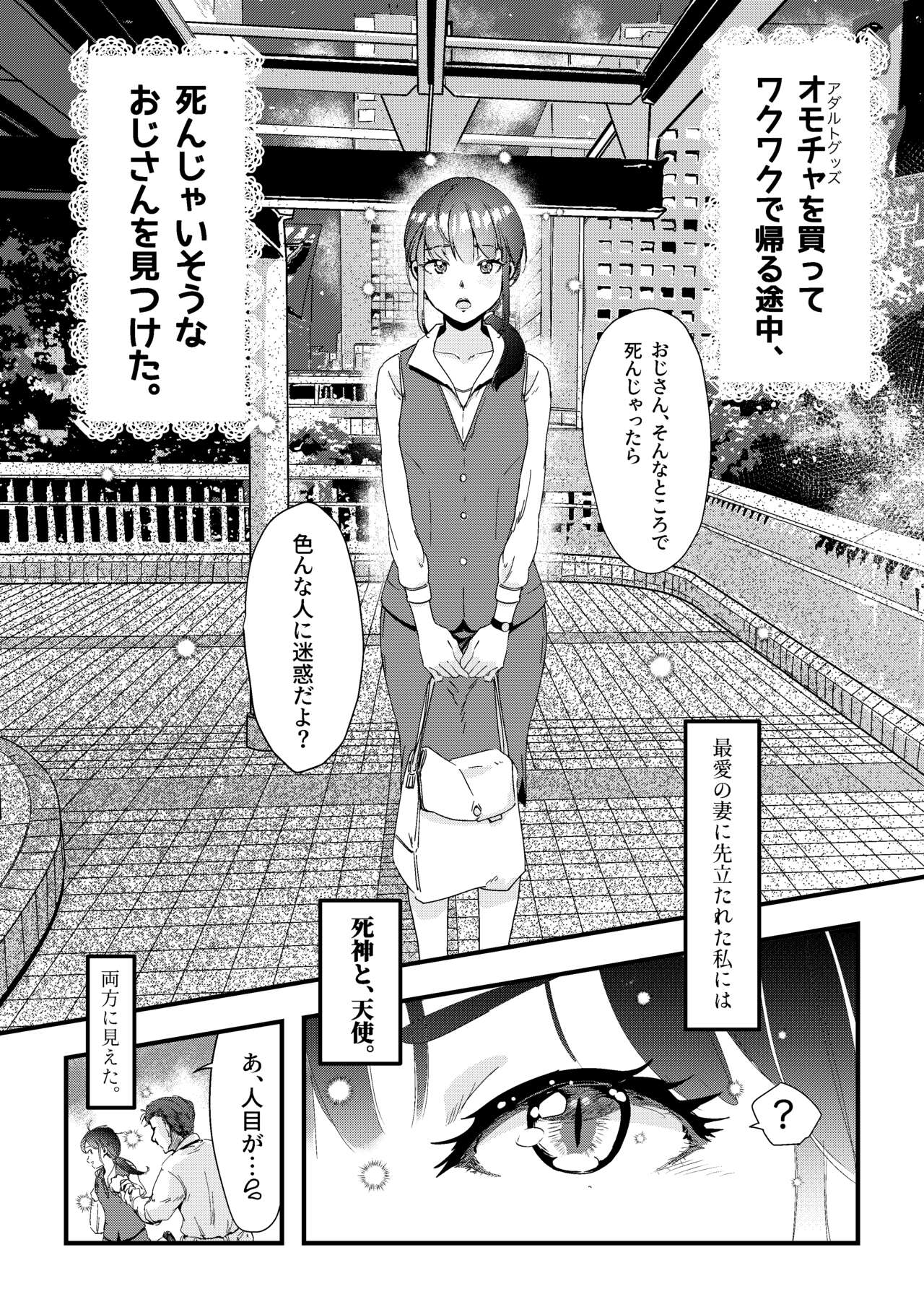 Shitanaga-chan ga Shiranai Oji-san no ED o Naosu Ohanashi page 3 full