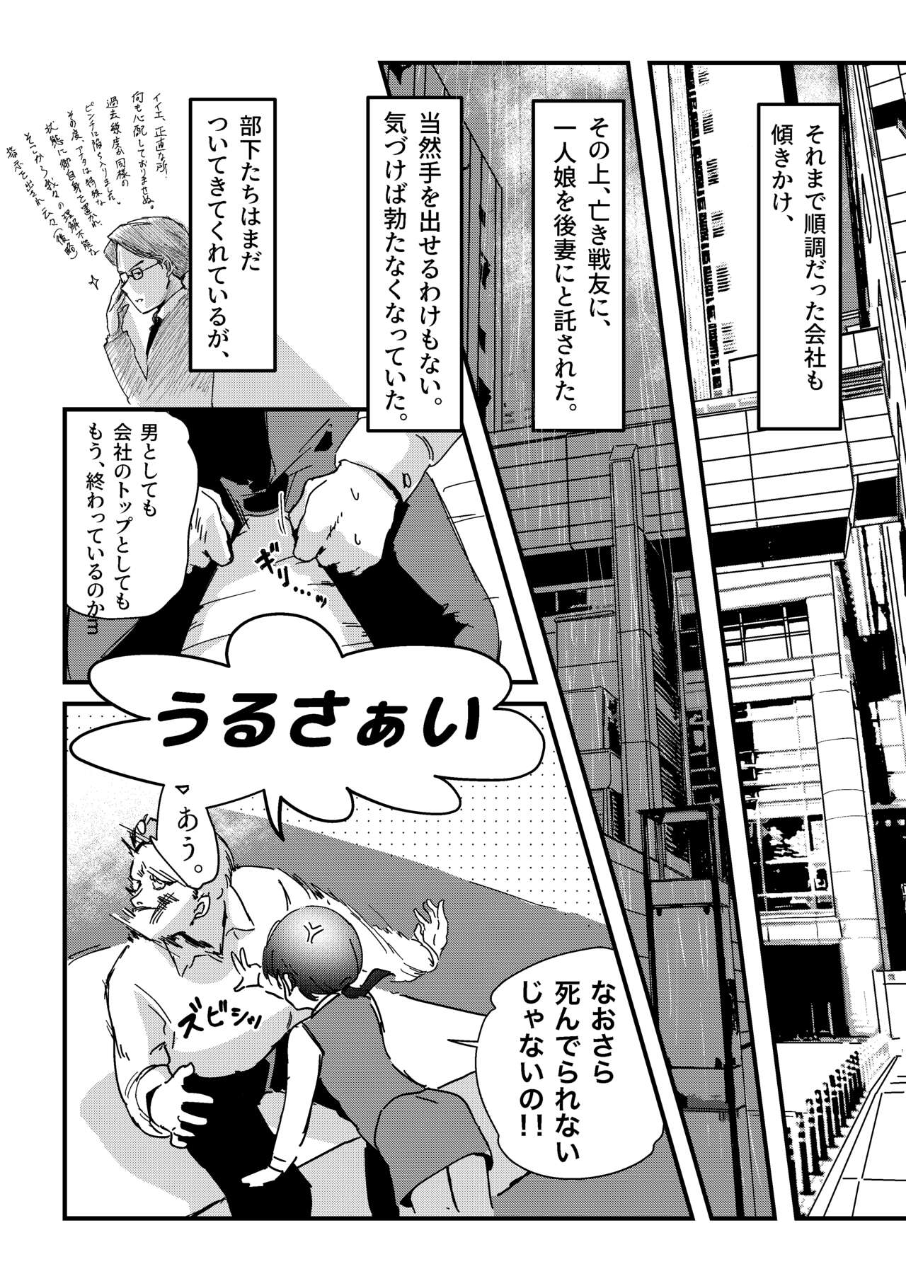 Shitanaga-chan ga Shiranai Oji-san no ED o Naosu Ohanashi page 4 full