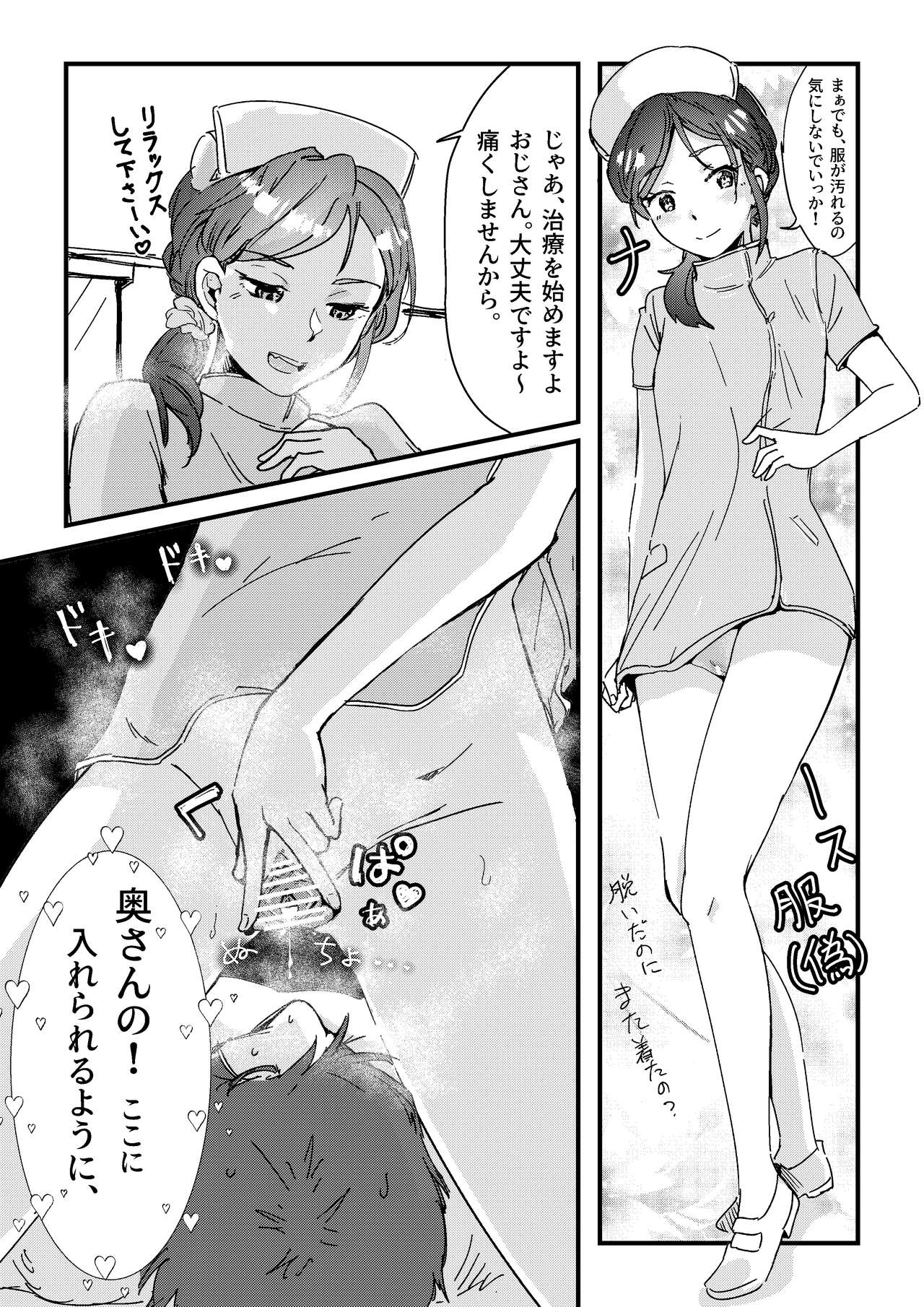 Shitanaga-chan ga Shiranai Oji-san no ED o Naosu Ohanashi page 9 full