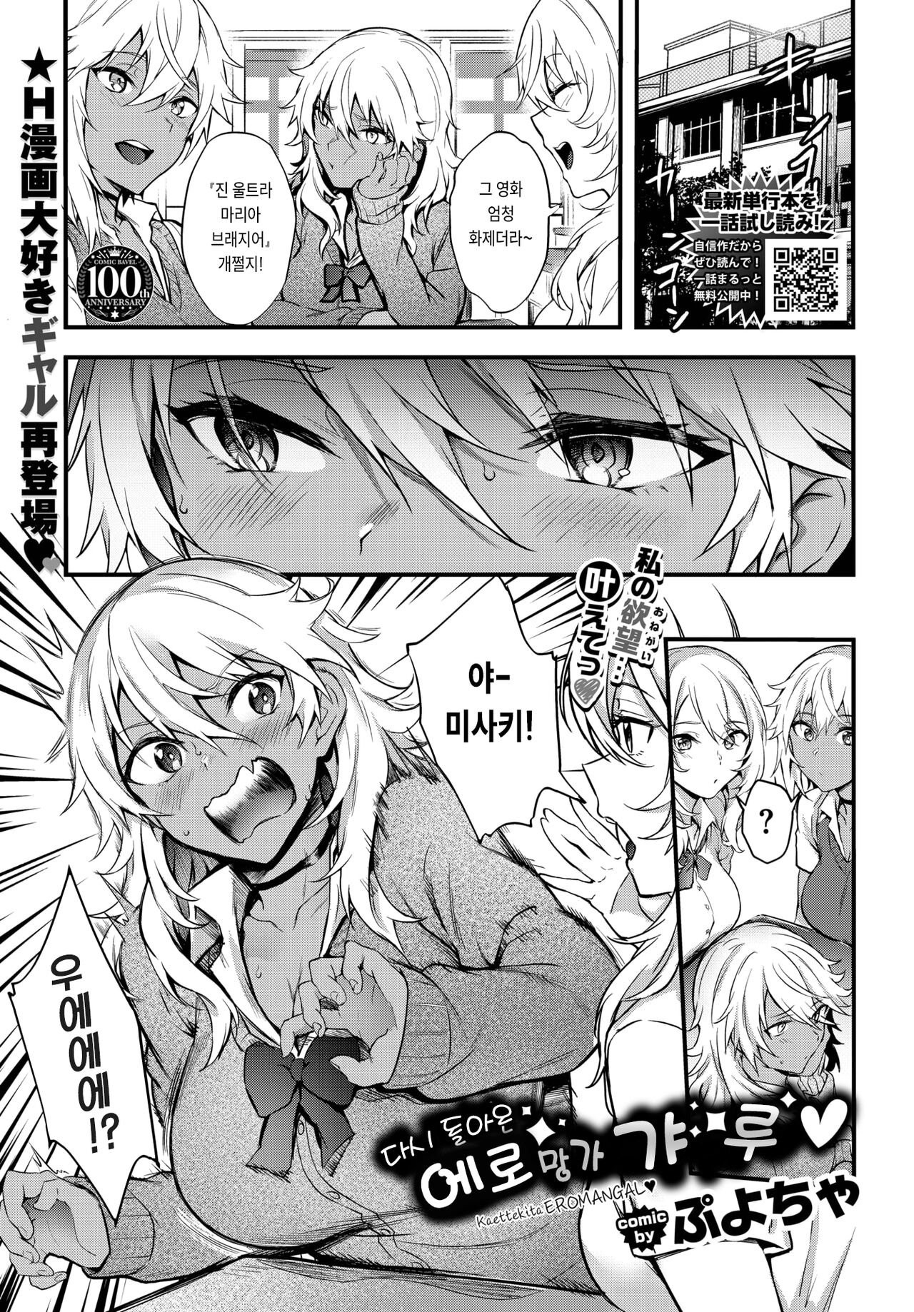 Kaette Kita Eromangal page 1 full