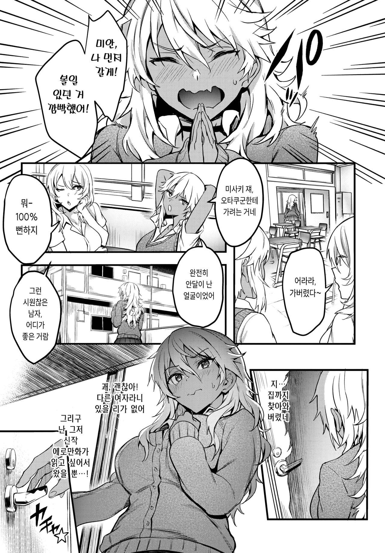 Kaette Kita Eromangal page 3 full