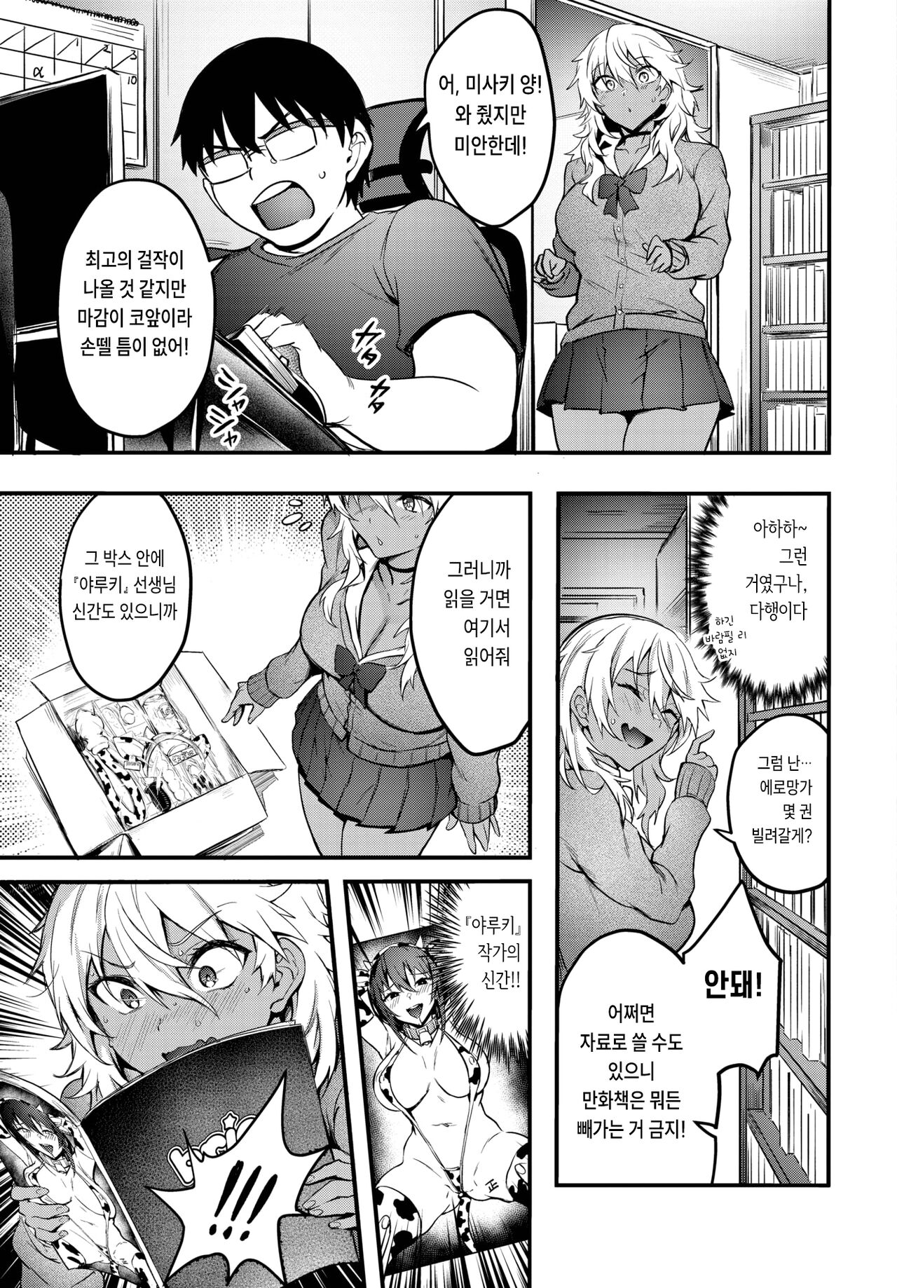 Kaette Kita Eromangal page 5 full