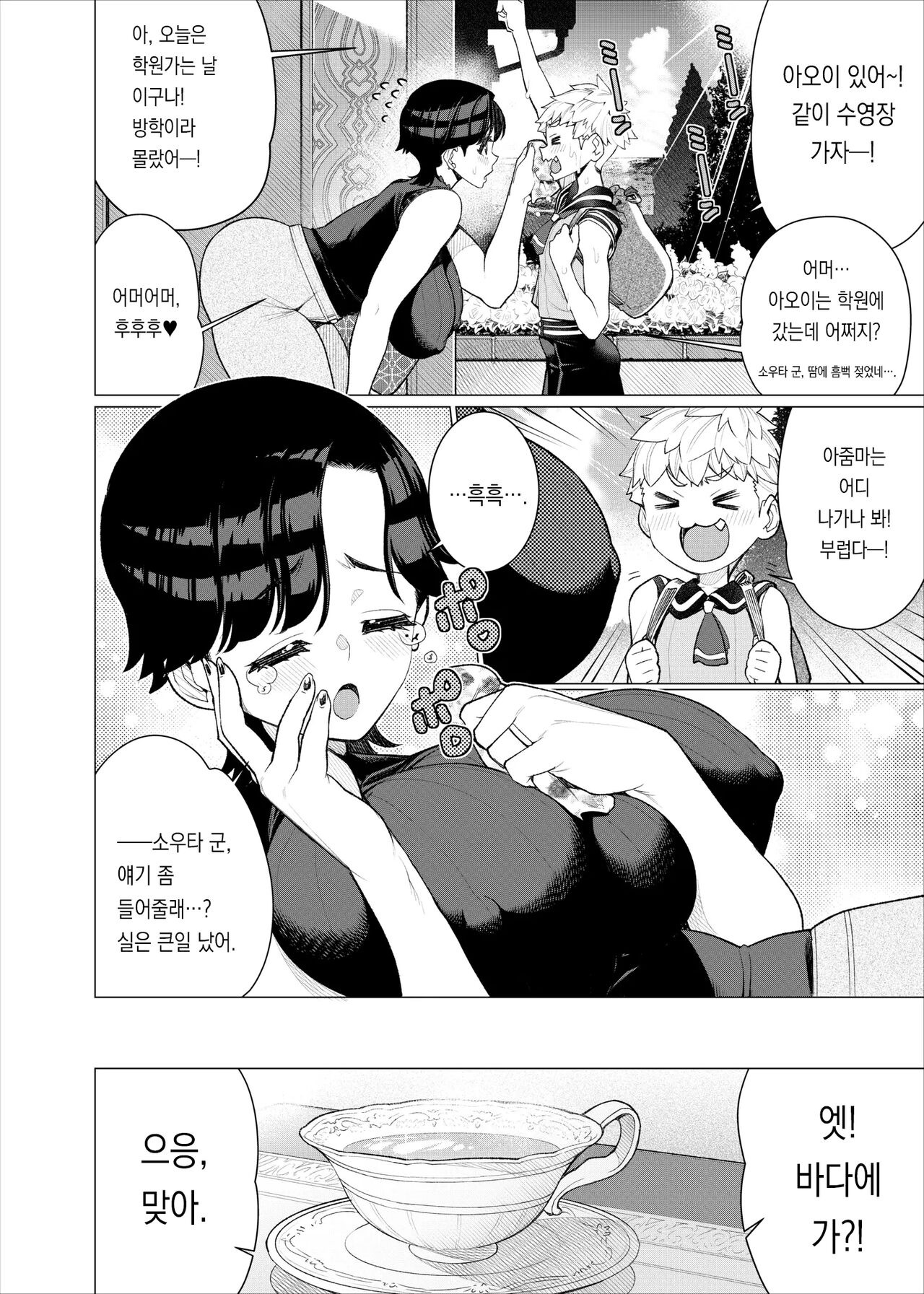 Tomodachi no Mama no Slingshot!~ Zetsurin Shota ga Ero Mizugi Mama to Zetchou Yagai SEX suru Hanashi ~ | 친구 엄마의 슬링샷! ~절륜 쇼타가 에로수영복 엄마와 절정 야외SEX하는 이야기~ page 3 full