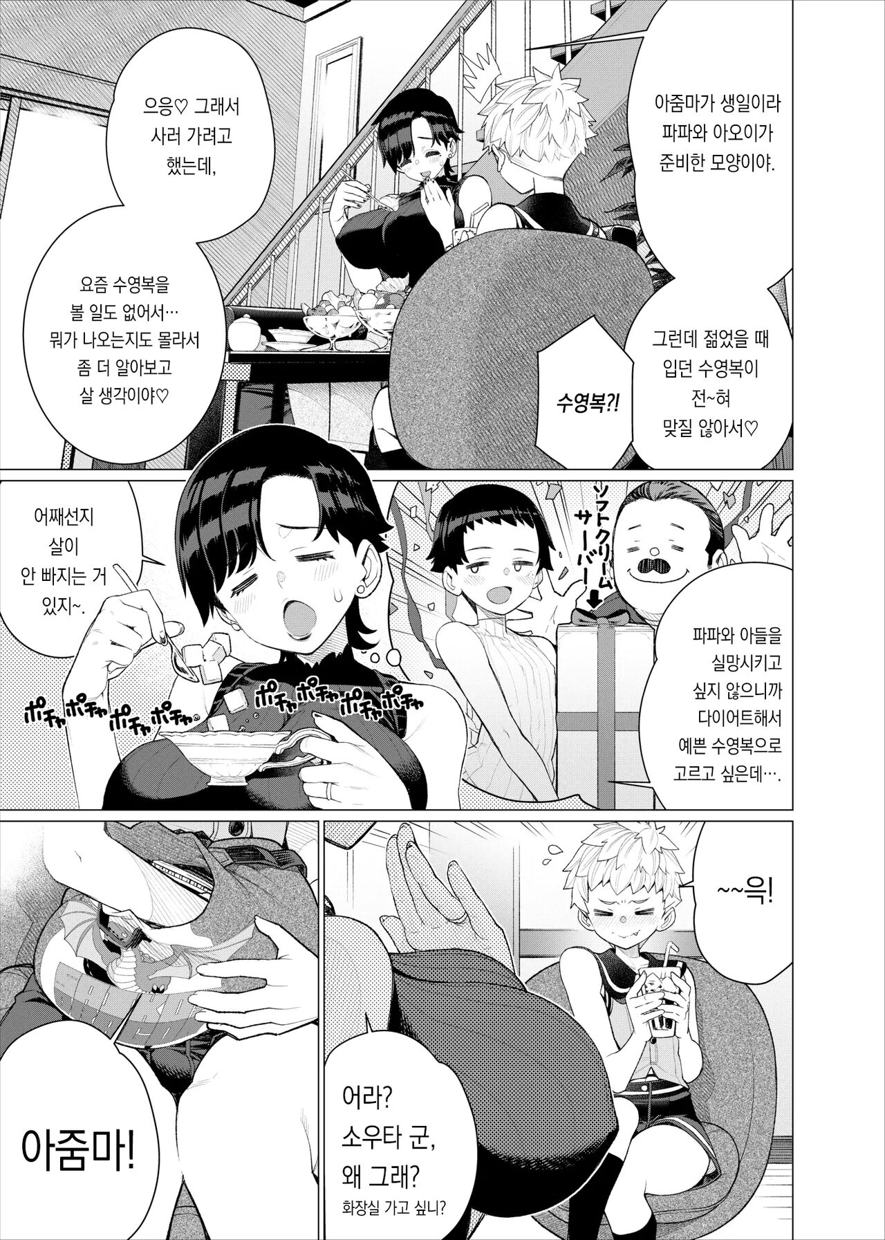 Tomodachi no Mama no Slingshot!~ Zetsurin Shota ga Ero Mizugi Mama to Zetchou Yagai SEX suru Hanashi ~ | 친구 엄마의 슬링샷! ~절륜 쇼타가 에로수영복 엄마와 절정 야외SEX하는 이야기~ page 4 full