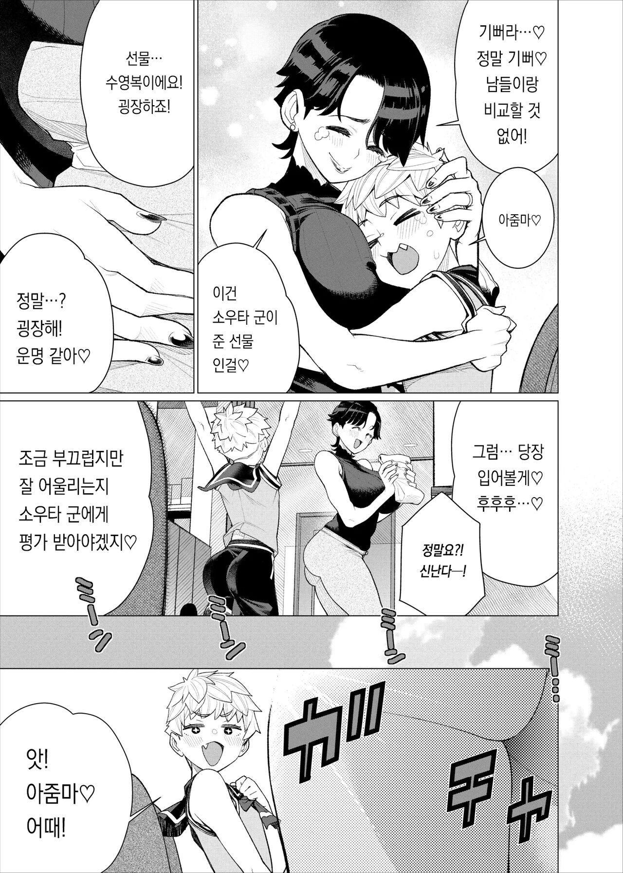 Tomodachi no Mama no Slingshot!~ Zetsurin Shota ga Ero Mizugi Mama to Zetchou Yagai SEX suru Hanashi ~ | 친구 엄마의 슬링샷! ~절륜 쇼타가 에로수영복 엄마와 절정 야외SEX하는 이야기~ page 6 full