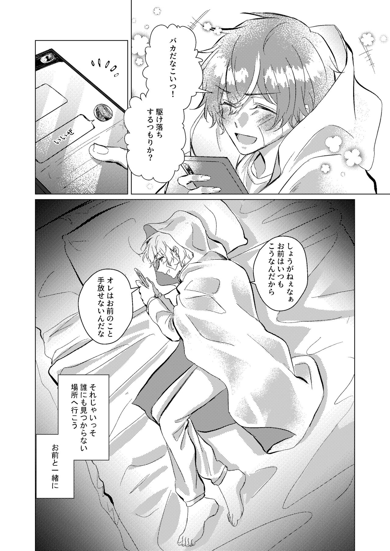Shiawase no Touhikou page 10 full