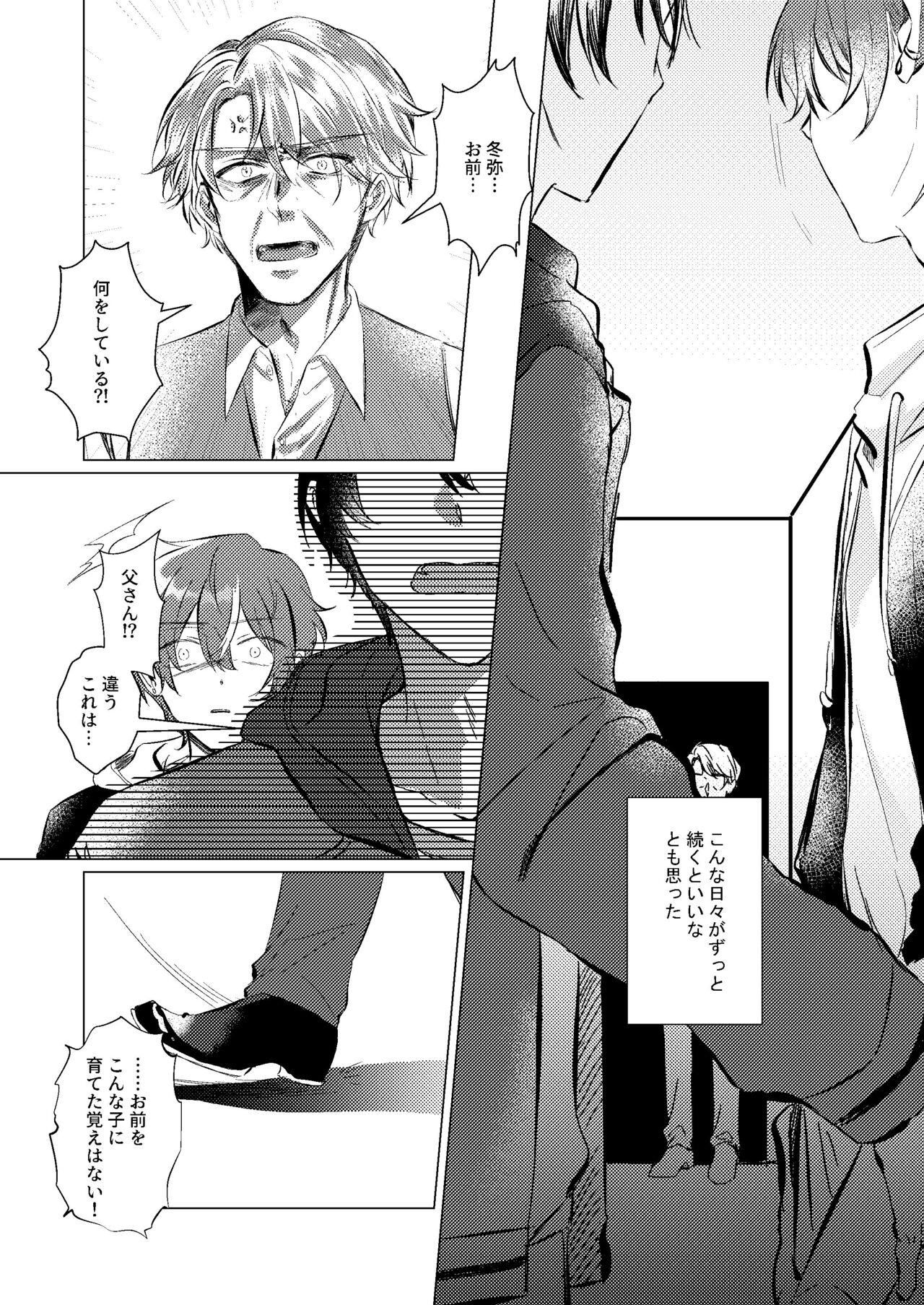 Shiawase no Touhikou page 5 full