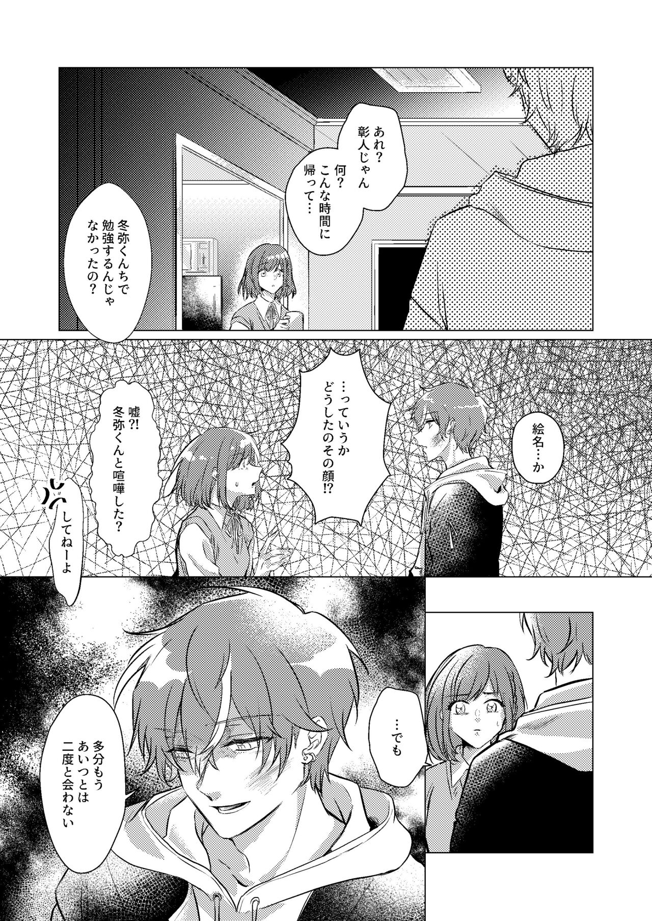 Shiawase no Touhikou page 8 full
