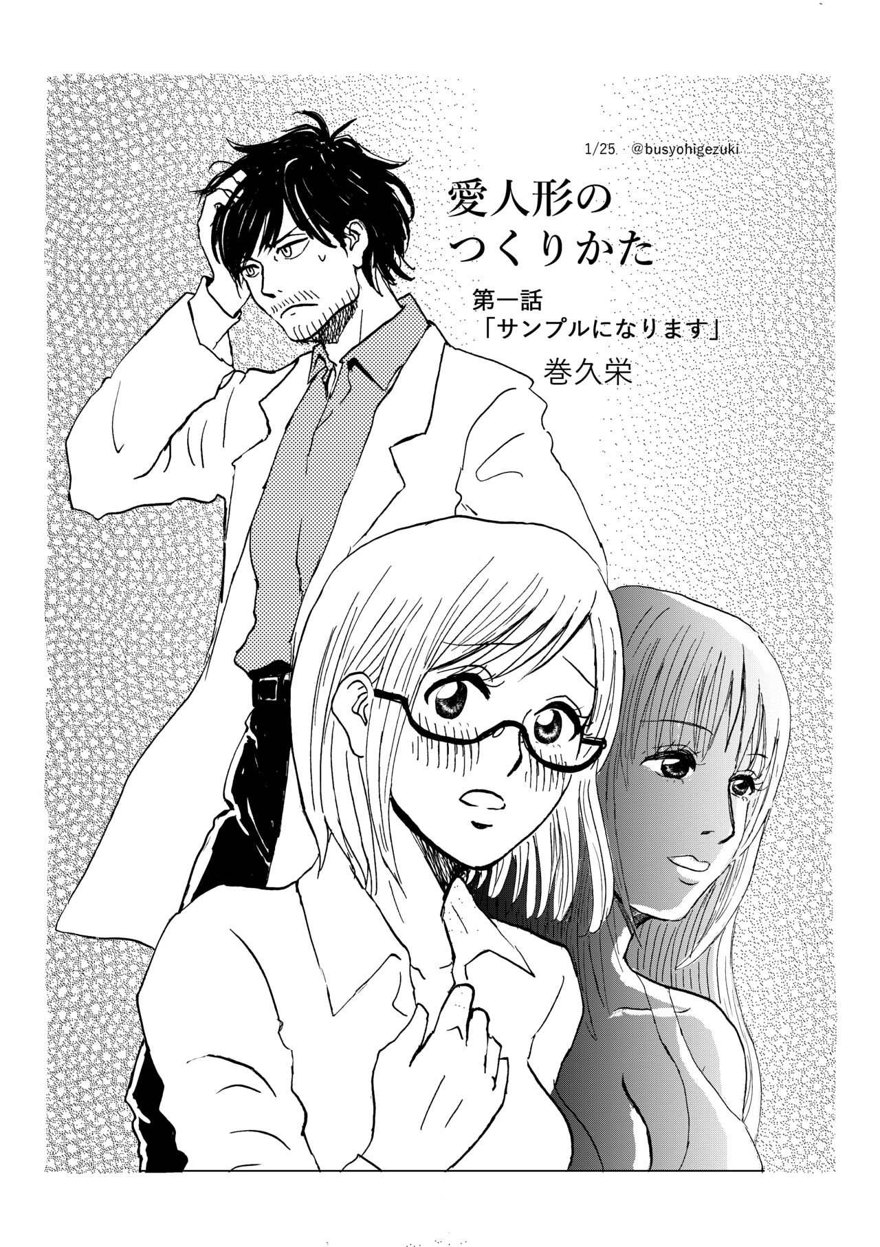 R18 Ichiji Sousaku Manga 'Ai Ningyou no Tsukuri Kata' 1-wa page 1 full