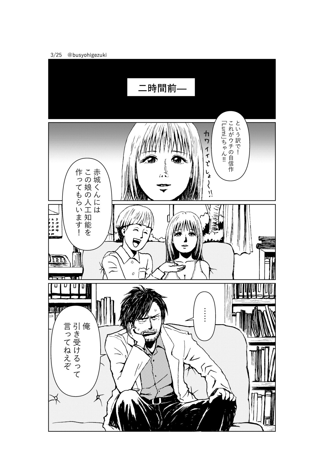 R18 Ichiji Sousaku Manga 'Ai Ningyou no Tsukuri Kata' 1-wa page 3 full