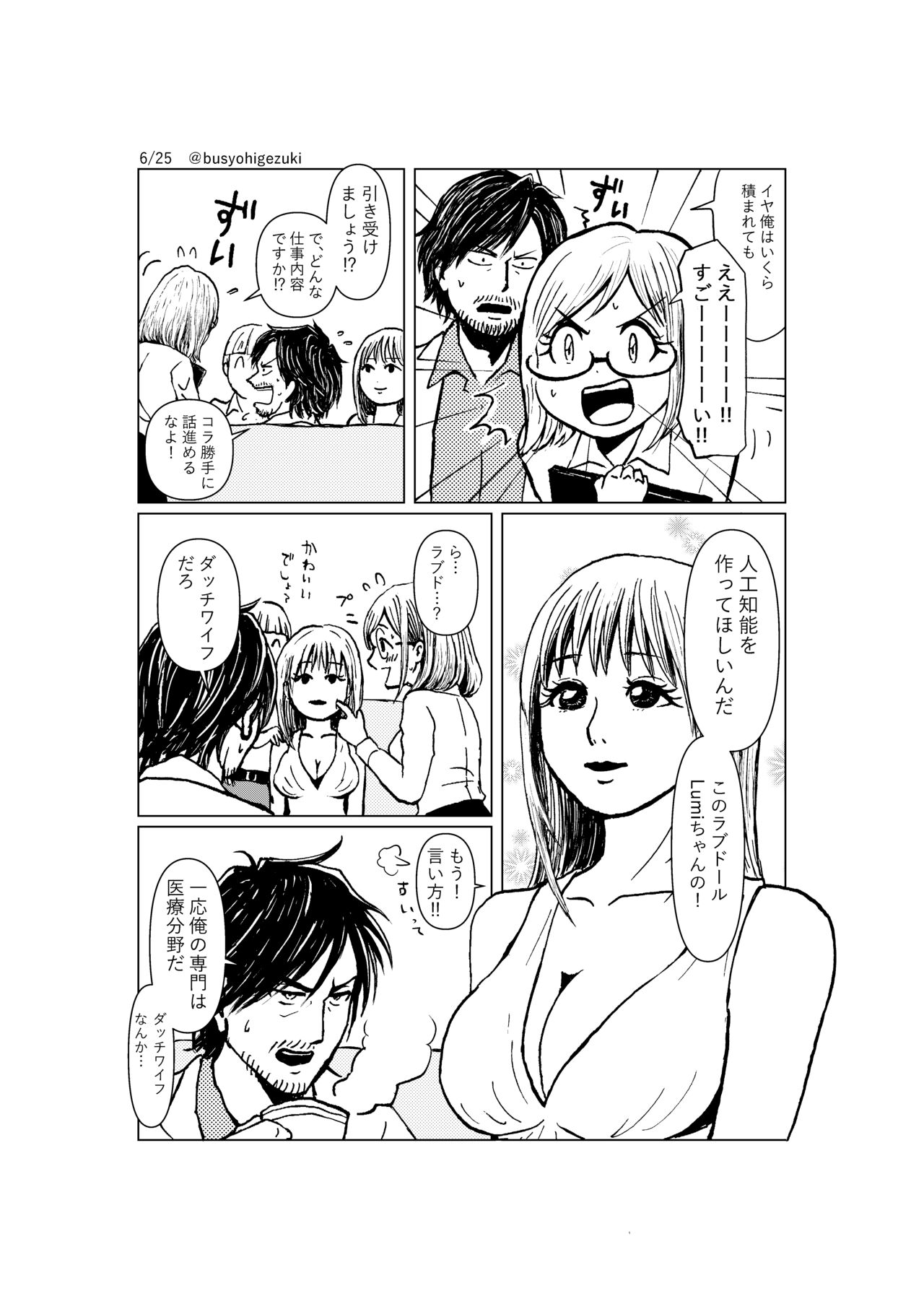 R18 Ichiji Sousaku Manga 'Ai Ningyou no Tsukuri Kata' 1-wa page 6 full