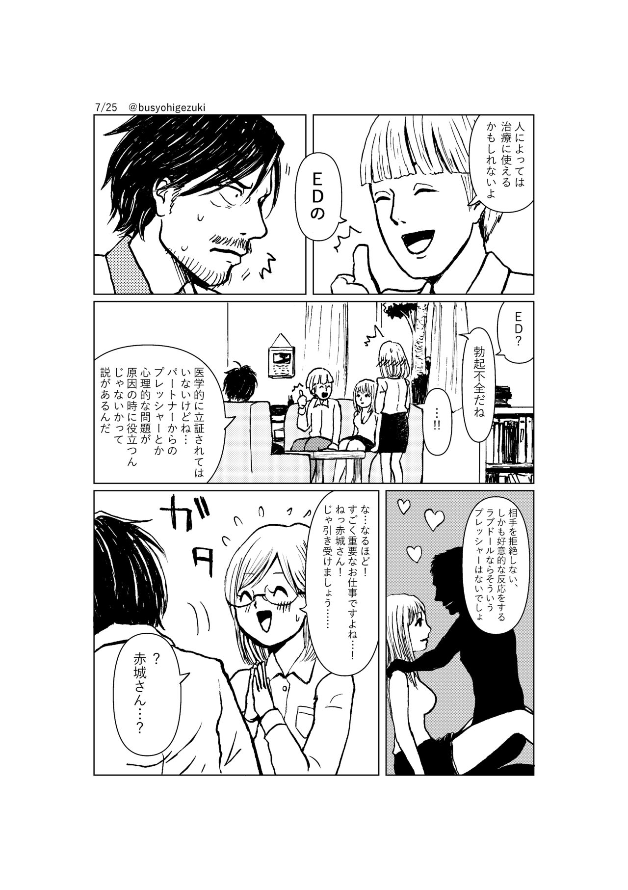 R18 Ichiji Sousaku Manga 'Ai Ningyou no Tsukuri Kata' 1-wa page 7 full