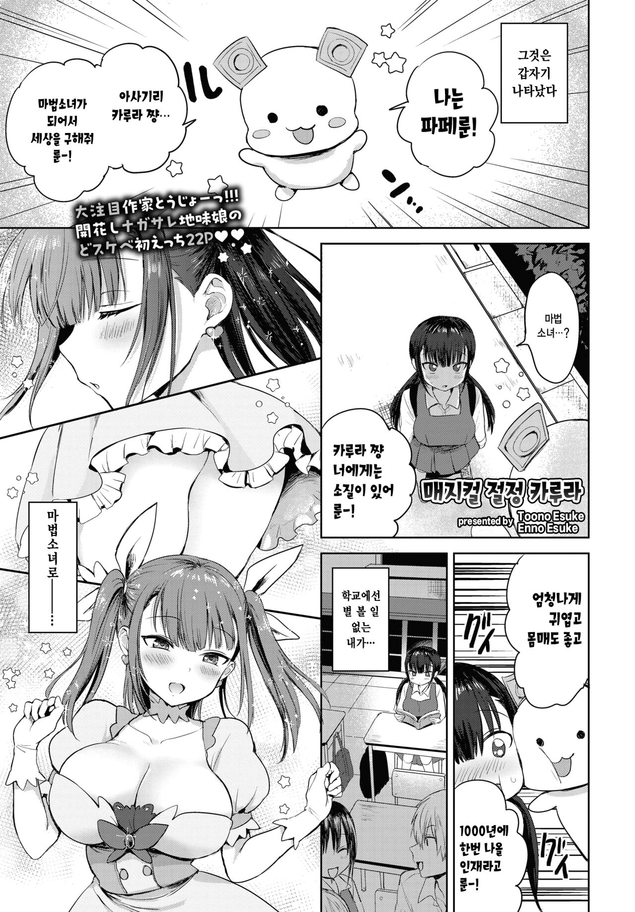 Majiki Karura | 매지컬 절정 카루라 page 2 full