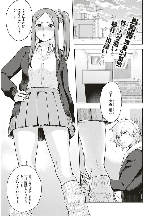 DOWN THE DRAIN - Yarichin danshi o kōsei sa seru tame jimi kyonyū no jokyōshi ga gēmu ni sanka. Danshi no anaru o semenagara te koki de bokki sa se otona no sekkusu o oshieru koto ni seikō shita jokyōshi. page 1 full