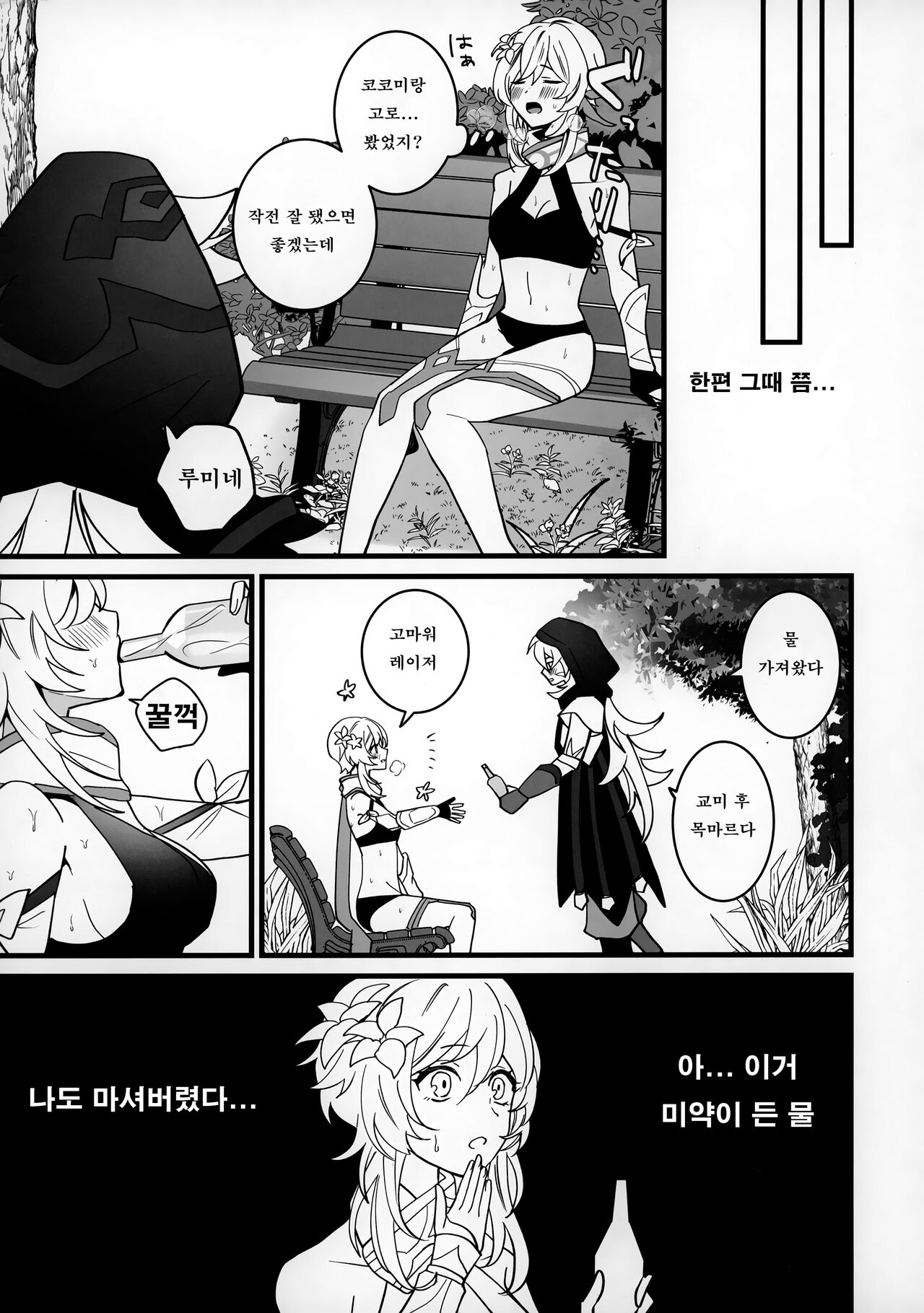 Wan-chan | 멍멍이 page 10 full