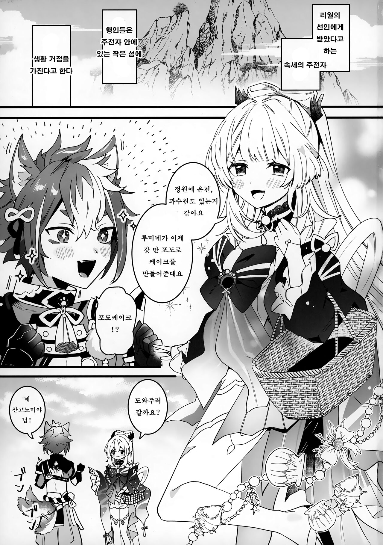 Wan-chan | 멍멍이 page 2 full