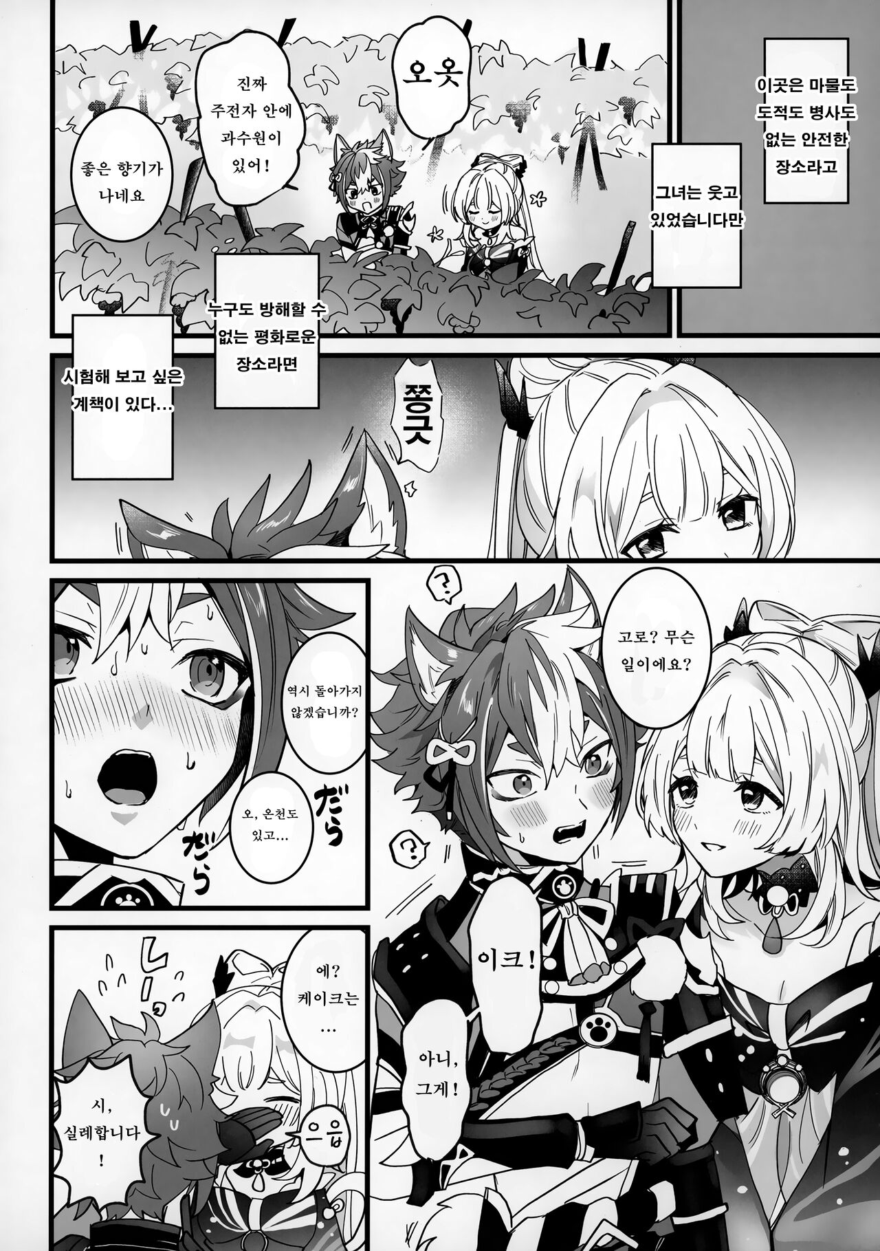 Wan-chan | 멍멍이 page 3 full