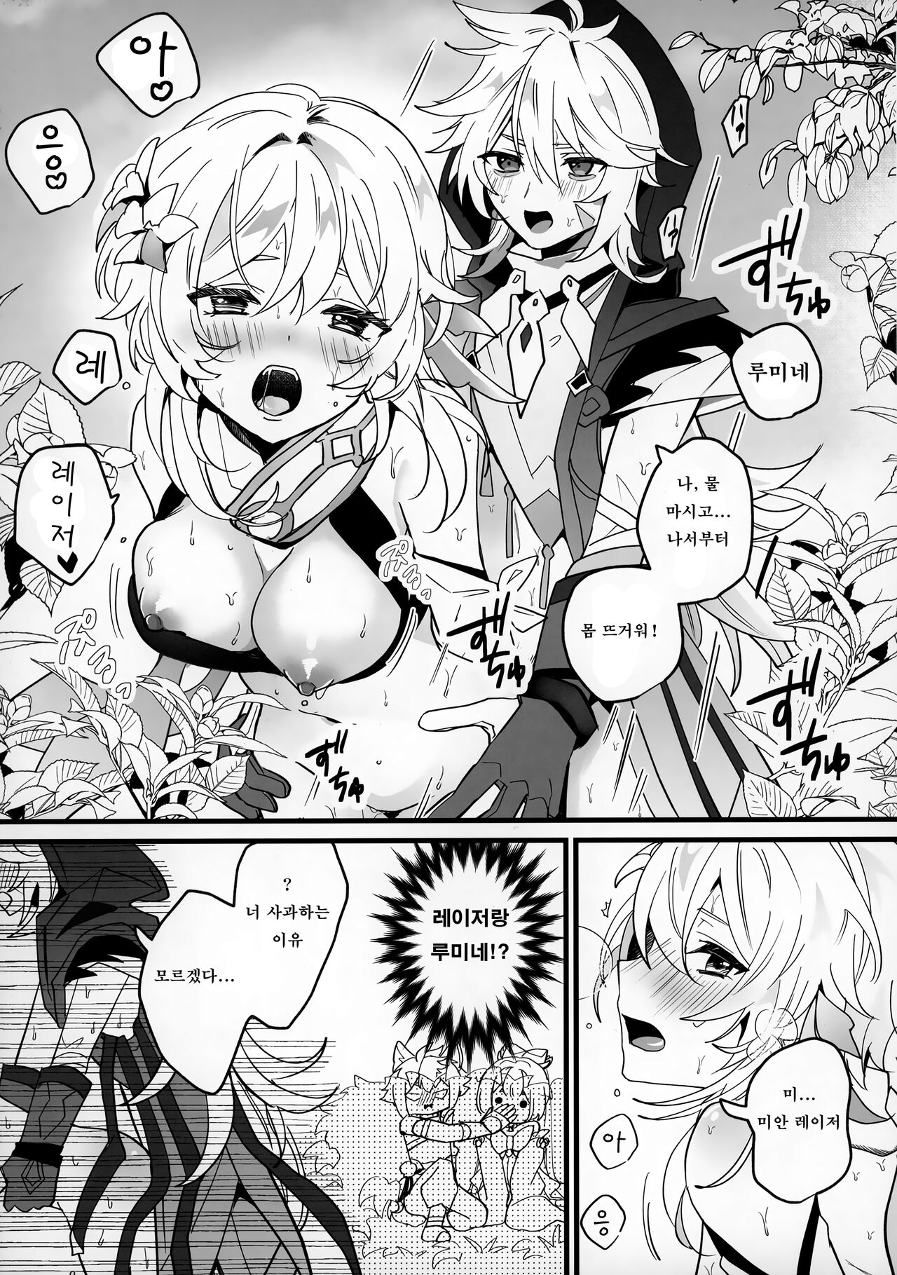 Wan-chan | 멍멍이 page 4 full