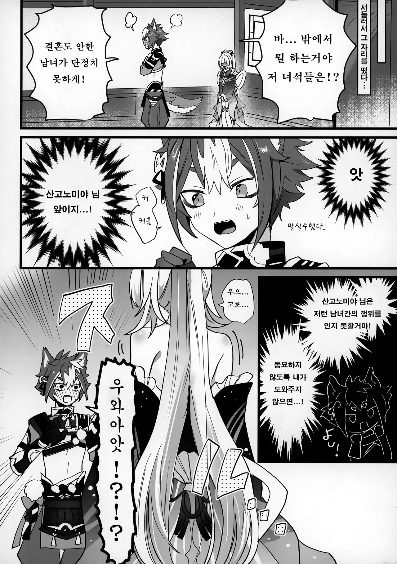 Wan-chan | 멍멍이 page 5 full
