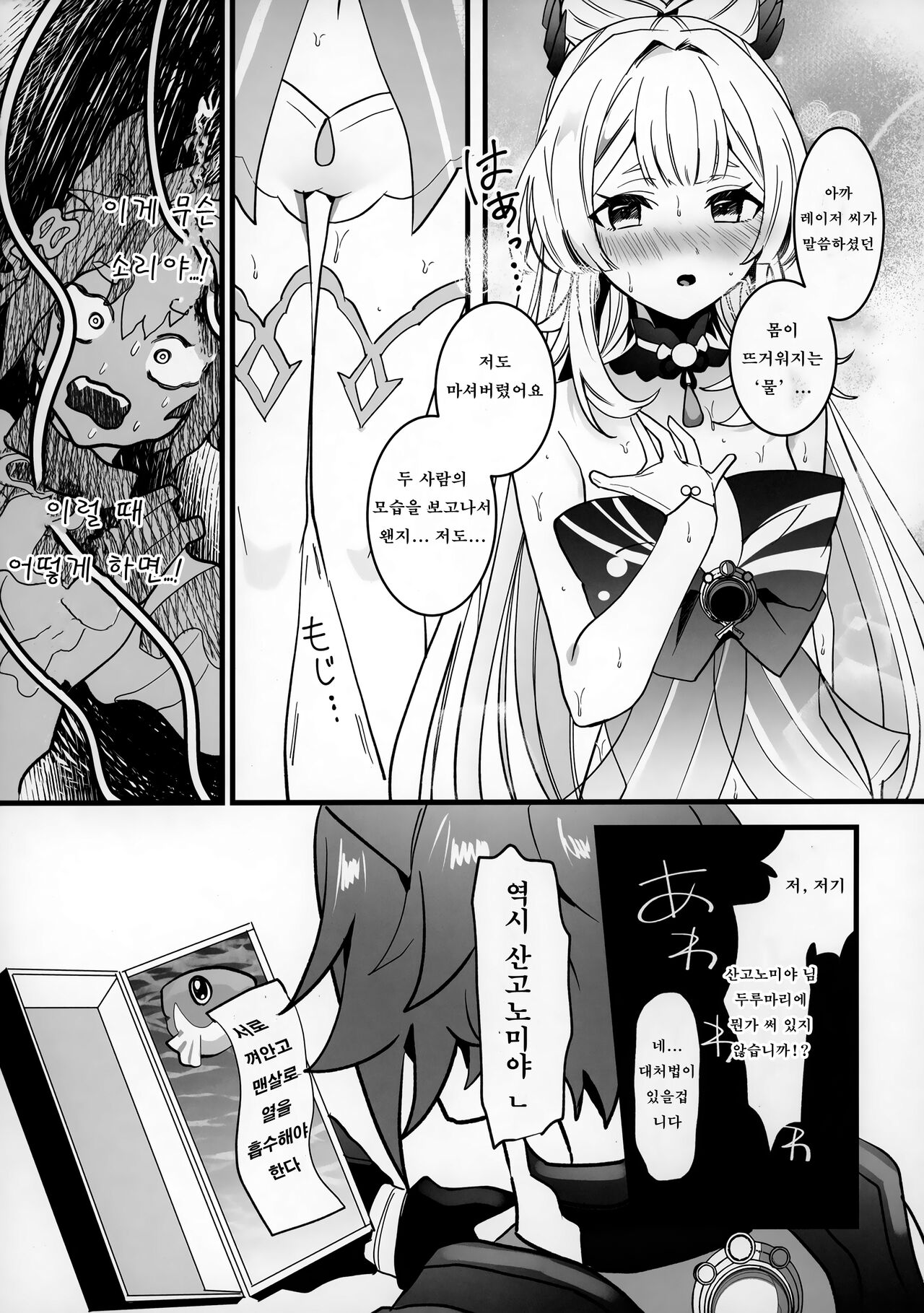 Wan-chan | 멍멍이 page 6 full