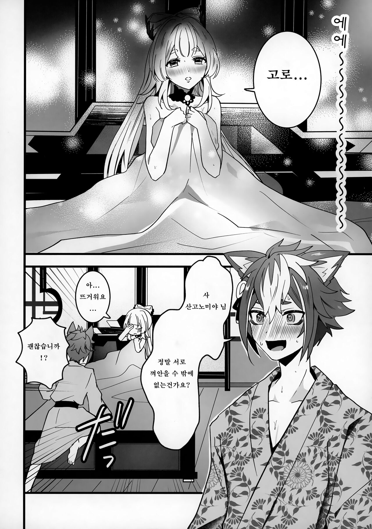 Wan-chan | 멍멍이 page 7 full