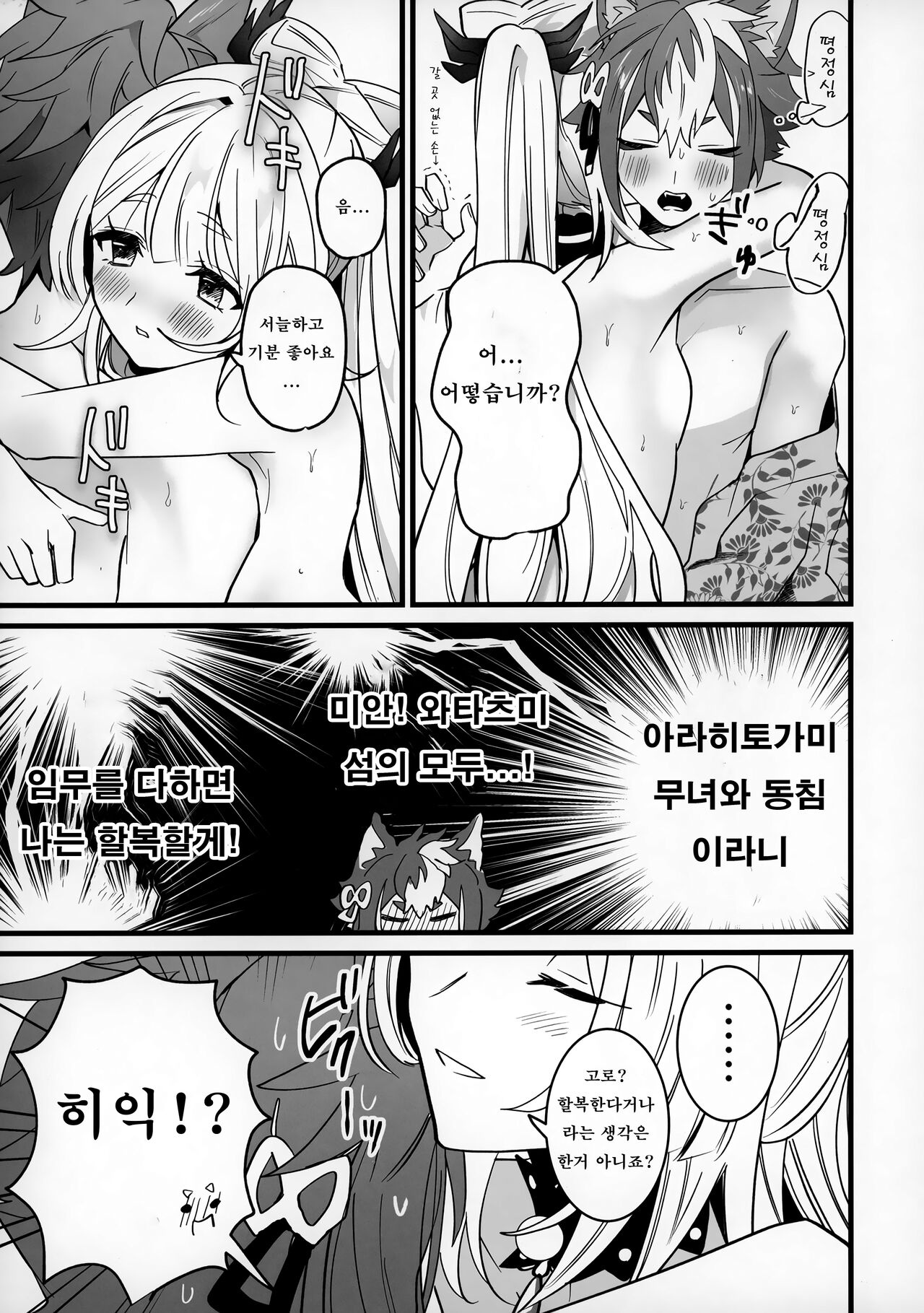 Wan-chan | 멍멍이 page 8 full