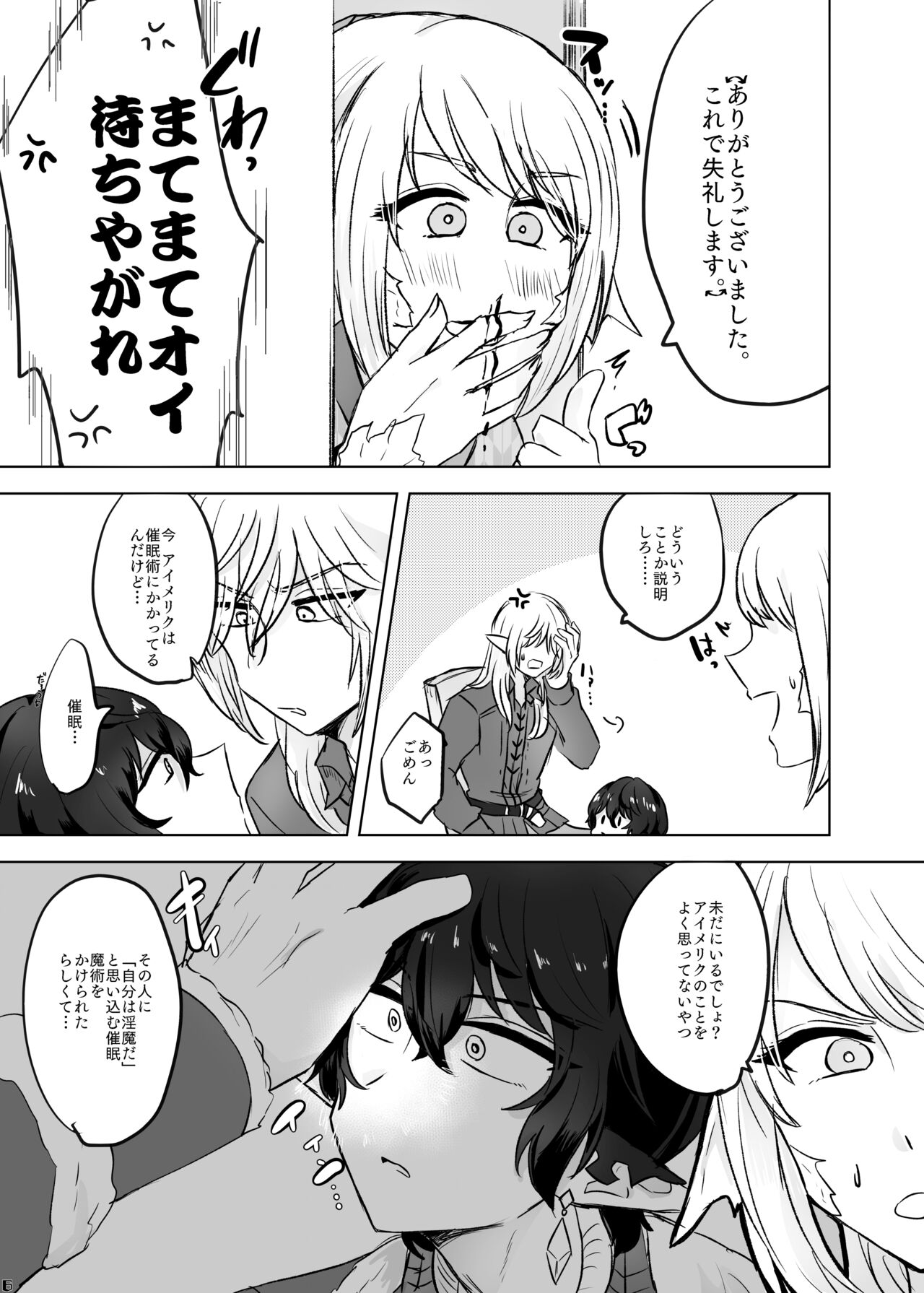 XOXO×∞ page 5 full