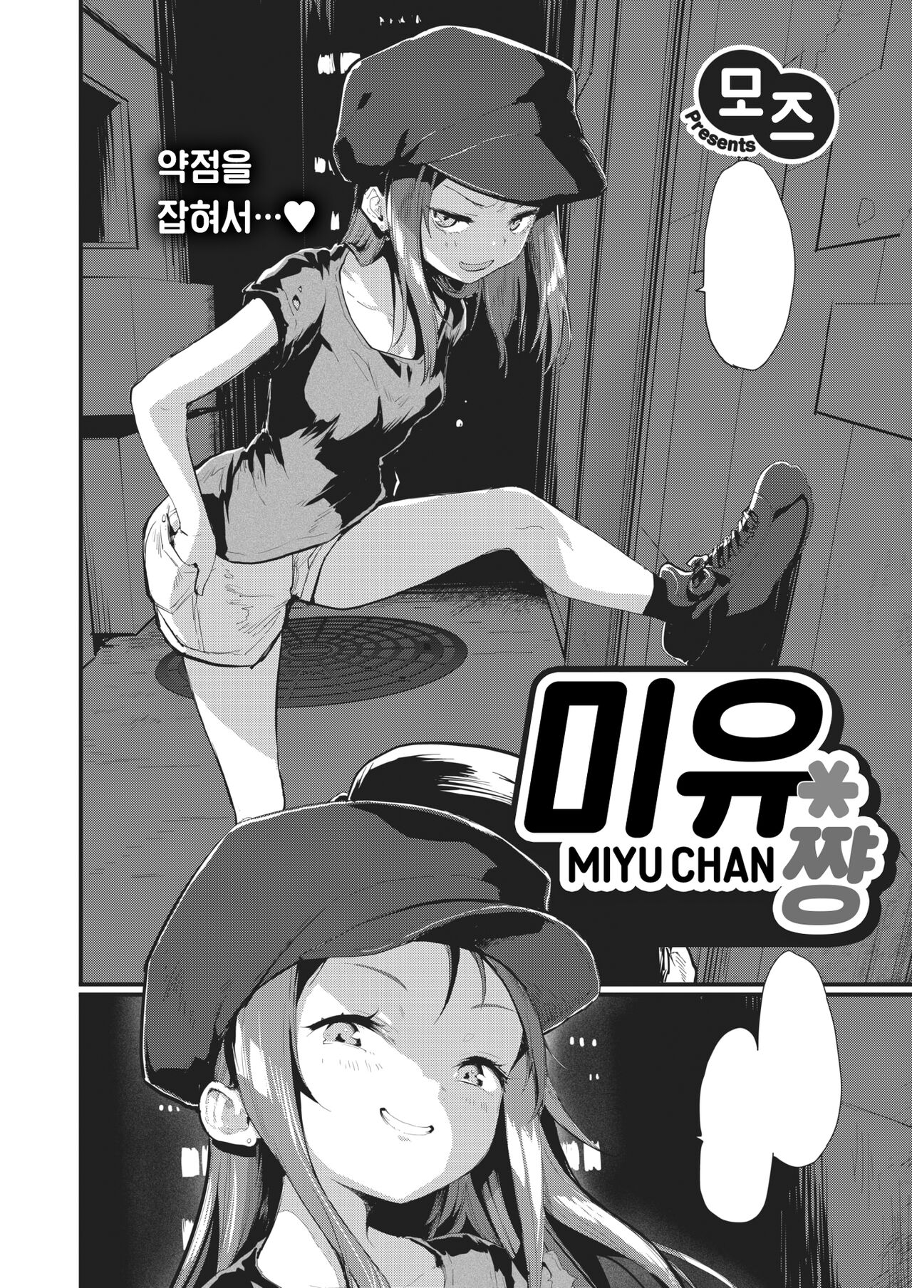 Miyu-chan | 미유 쨩 page 1 full