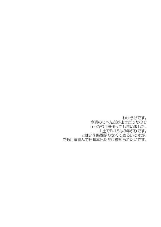 Oi, Omae no Mayonnaise Yokose. page 3 full