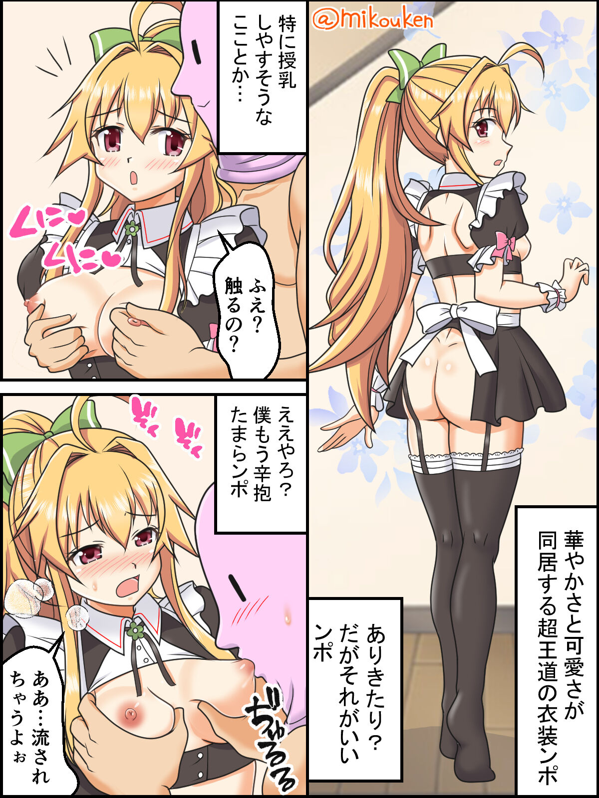 Santa Coat VS Maid Fuku, Yume no Dosukebe Ishou Kessen page 4 full