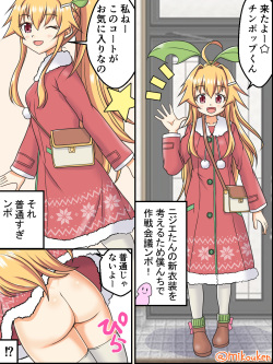 Santa Coat VS Maid Fuku, Yume no Dosukebe Ishou Kessen