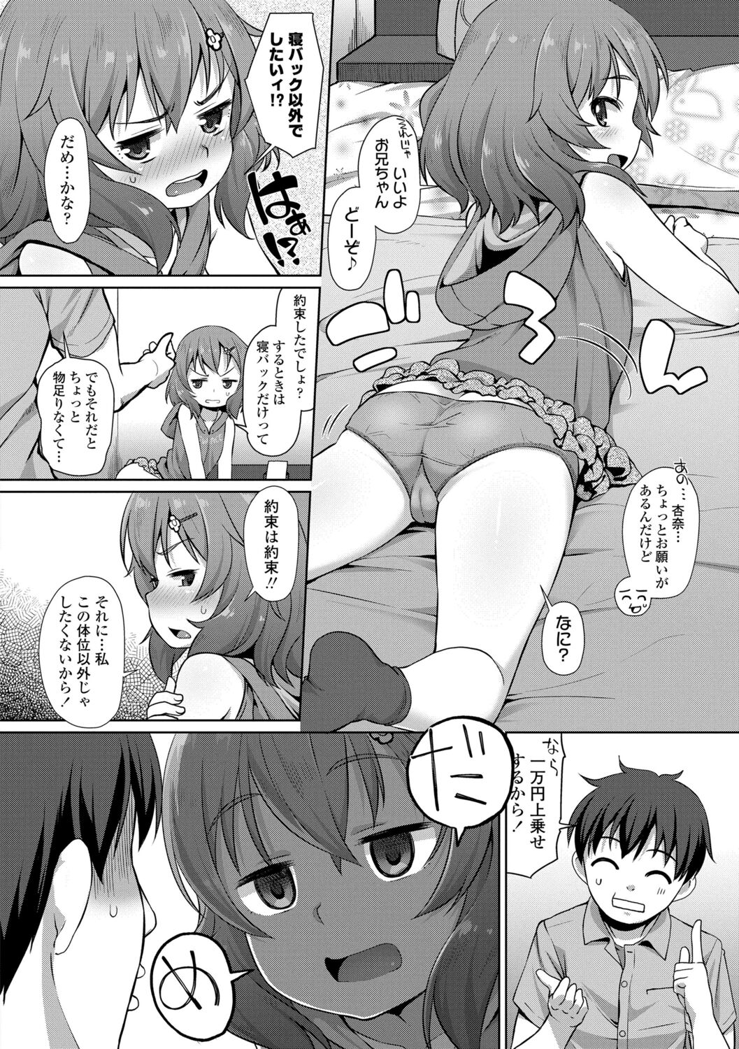 Chiisai Ana wa Dou desu ka? page 8 full