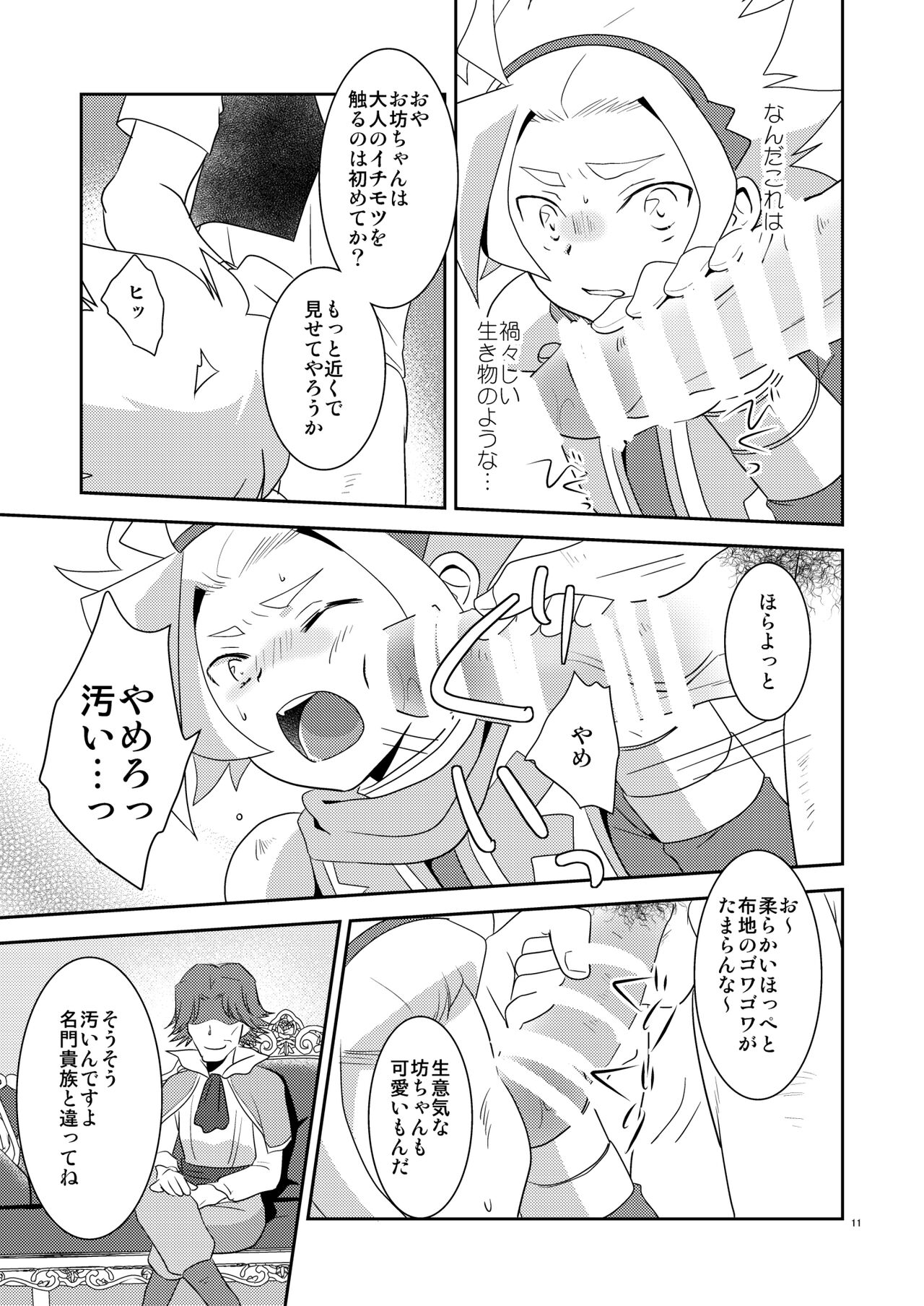 Tobenai Tori ha tada no Chicken da page 10 full